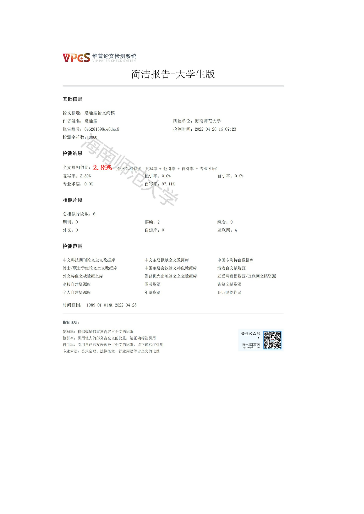 目的论视角下的电影字幕翻译研究：以《傲慢与偏见》为例-12725字.docx 第3页