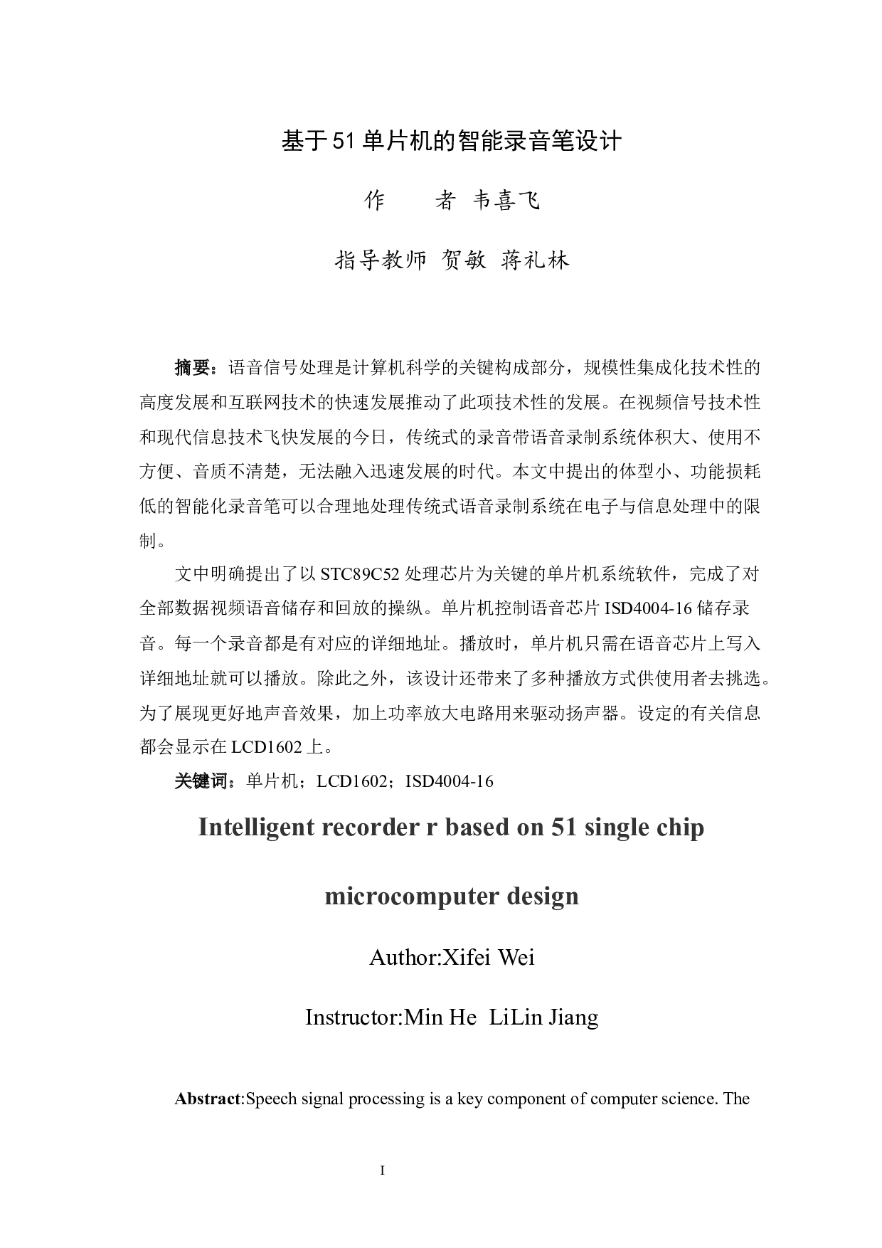 基于51单片机的智能录音笔设计-10090字.docx 第3页