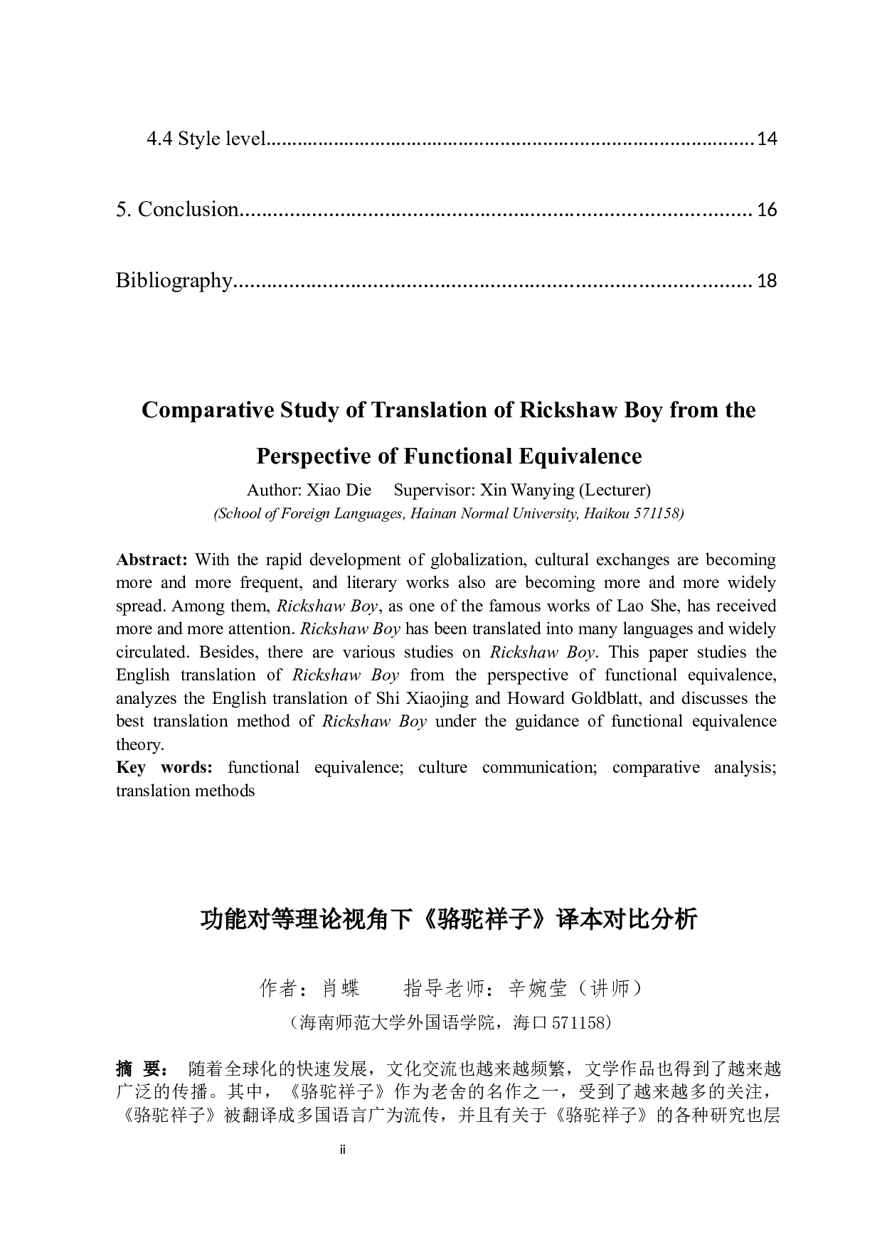 功能对等理论视角下《骆驼祥子》译本对比分析-7379字.docx 第2页