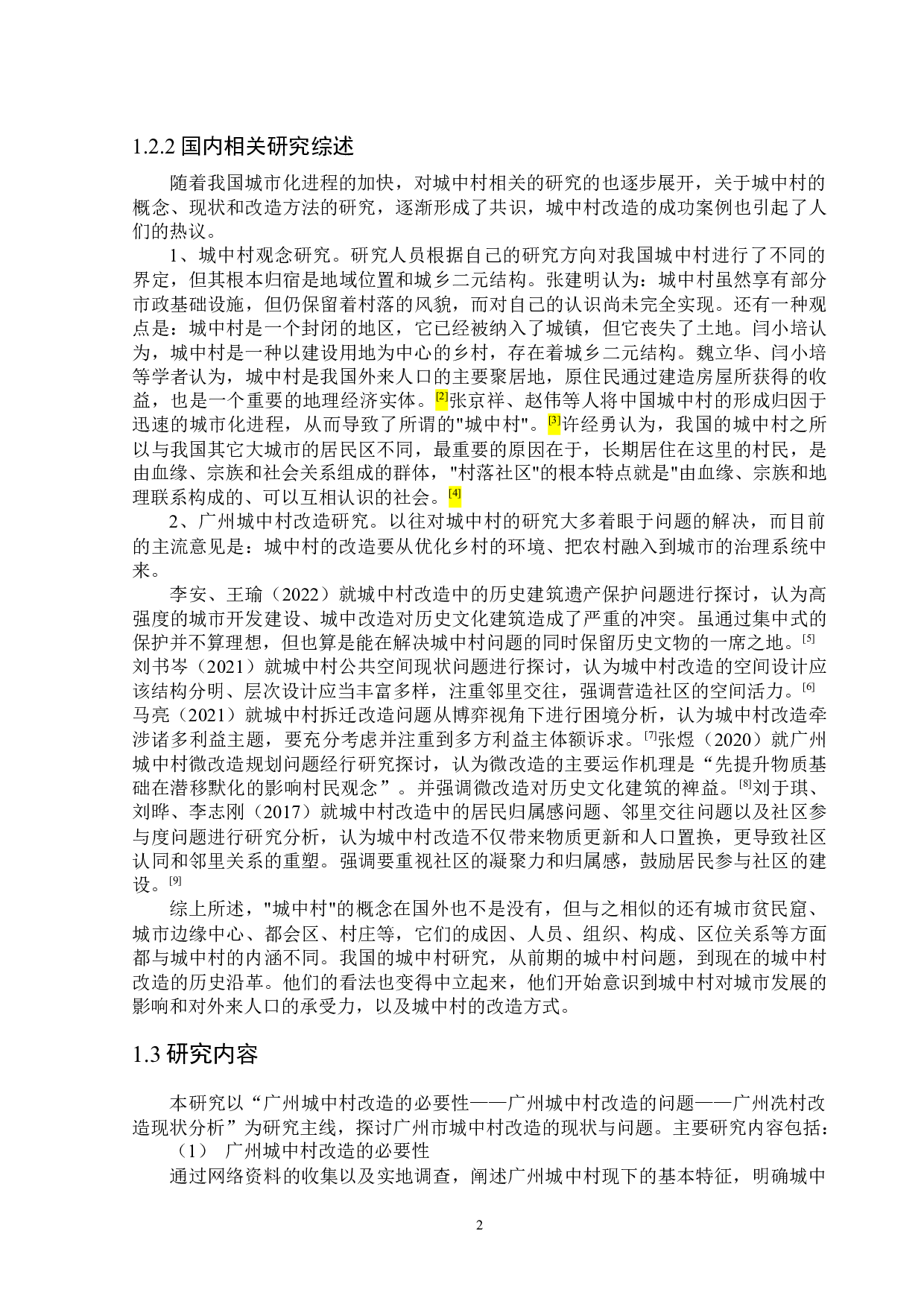 广州市城中村现状分析&mdash;&mdash;以冼村为例-12546字.docx 第8页