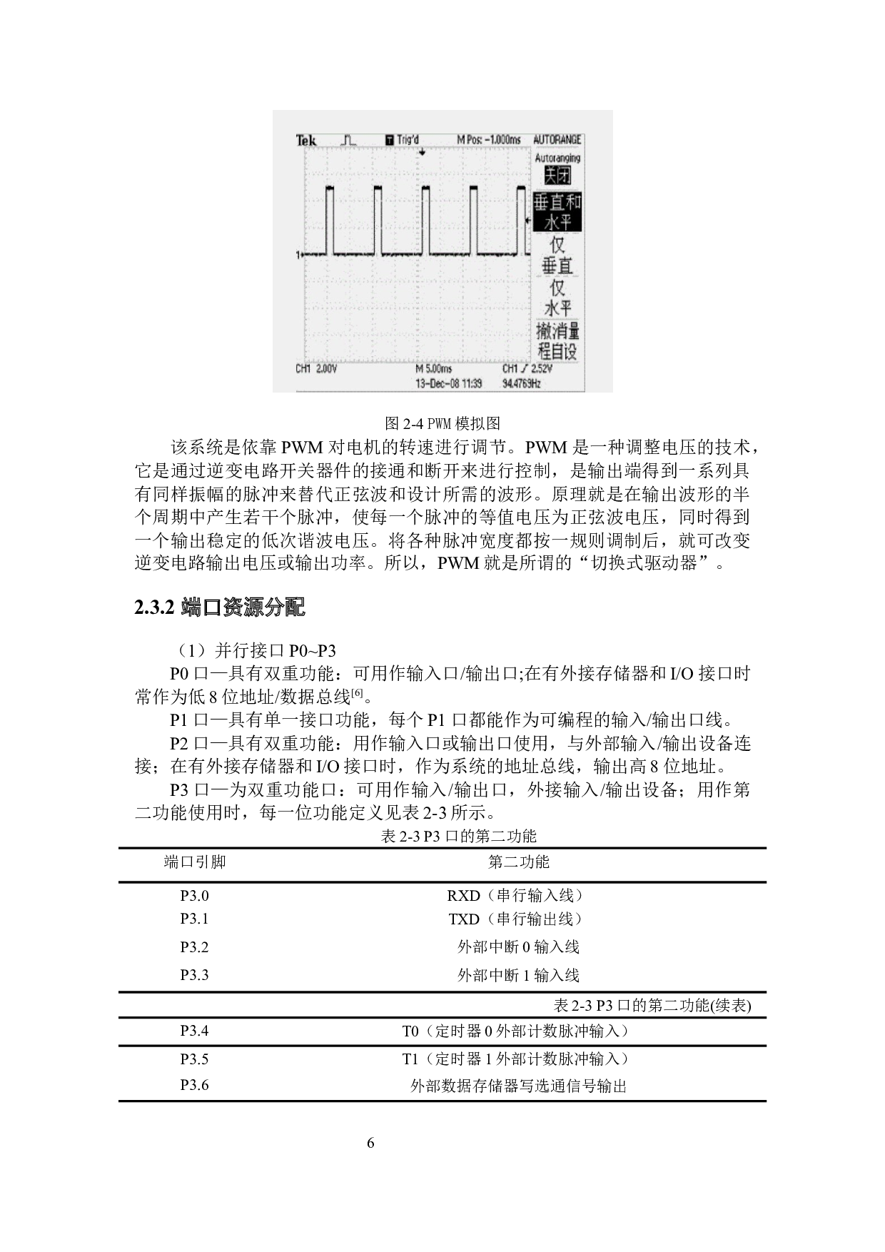 基于AT89C51的智能小车软件系统设计-12000字.docx 第10页