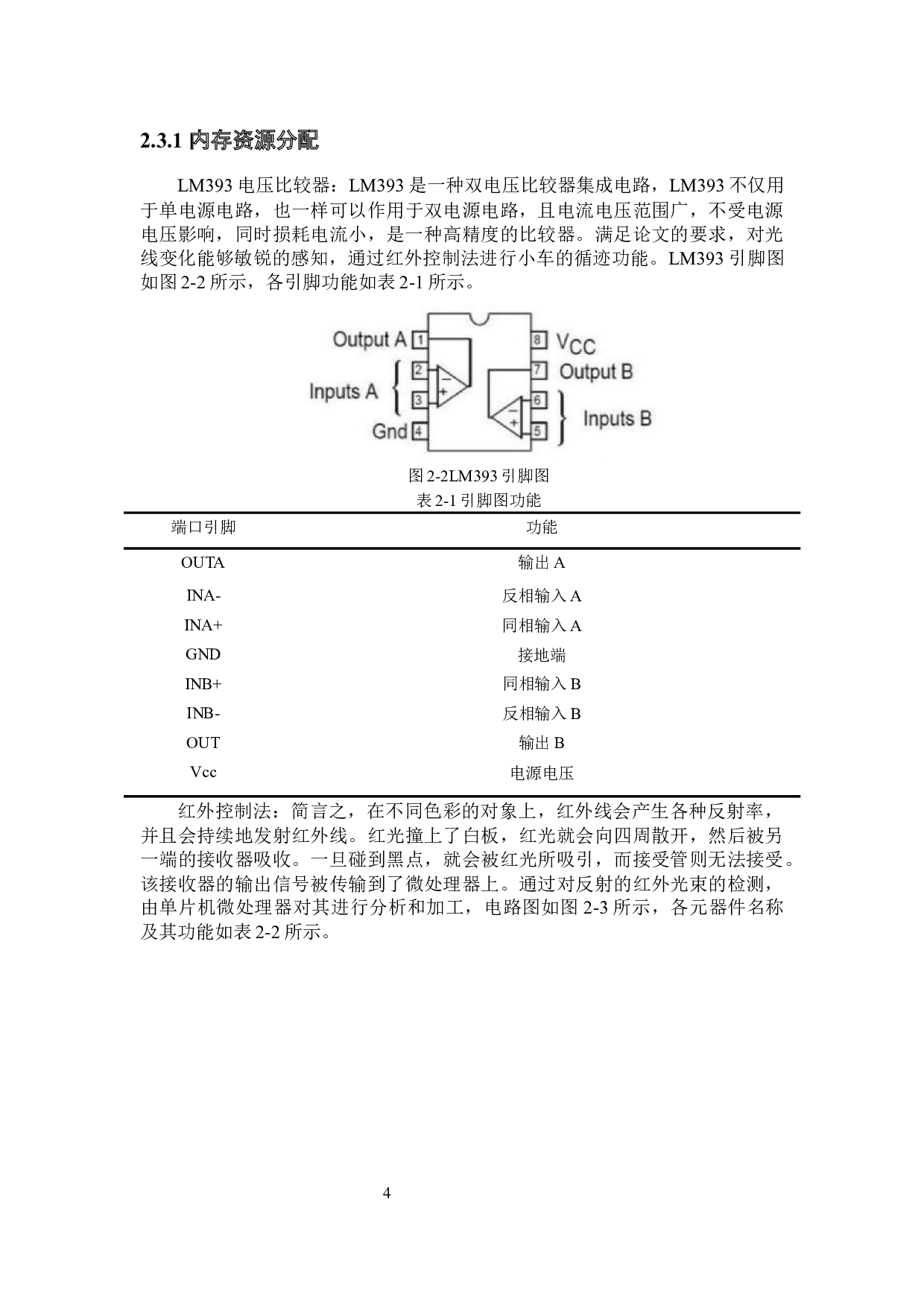 基于AT89C51的智能小车软件系统设计-12000字.docx 第8页