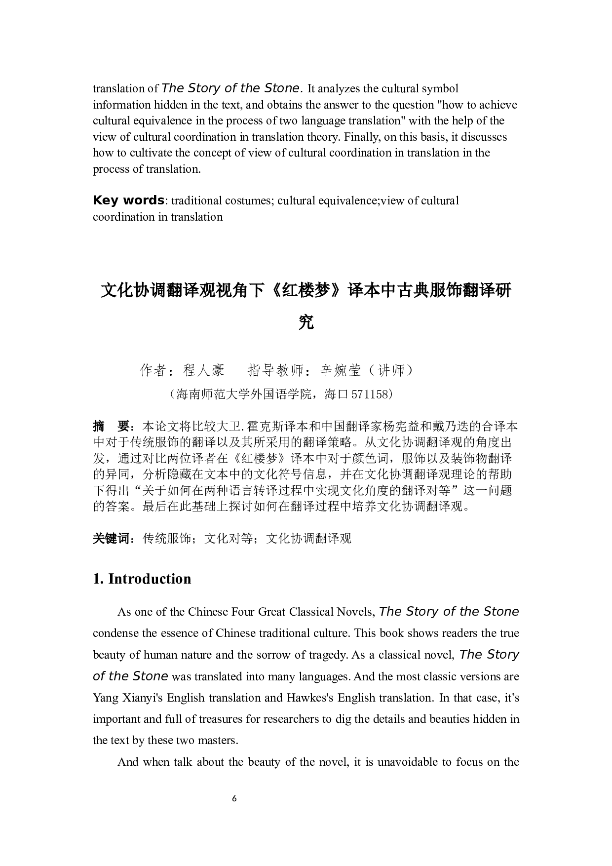 文化协调翻译观视角下《红楼梦》译本中古典服饰翻译研究-7420字.docx 第3页