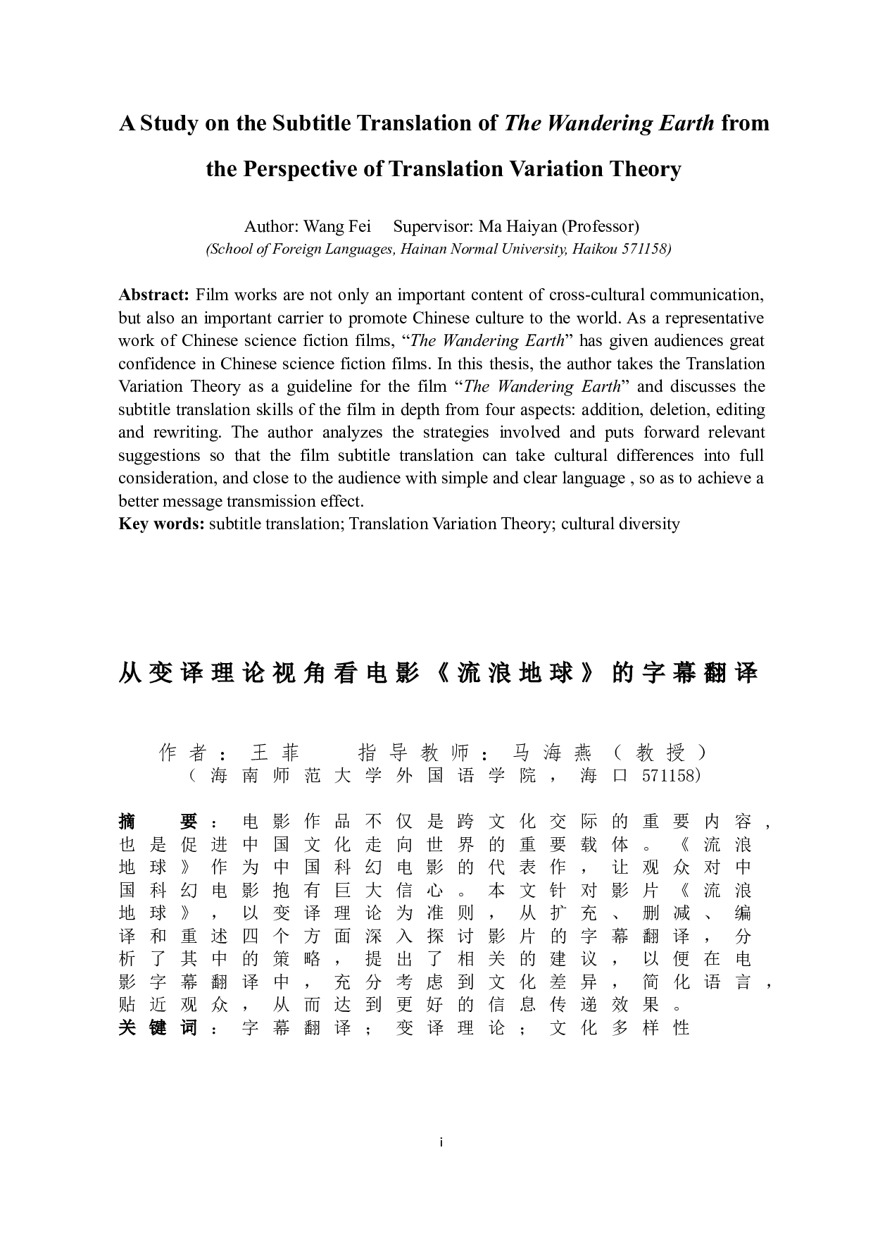 从变译理论视角看电影《流浪地球》的字幕翻译-7680字.doc 第3页