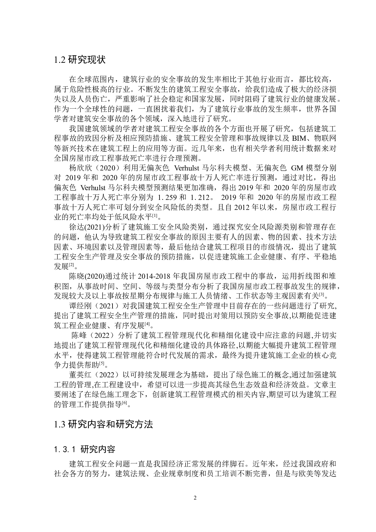 建筑工程安全事故的宏观特性及规律研究-9684字.docx 第8页