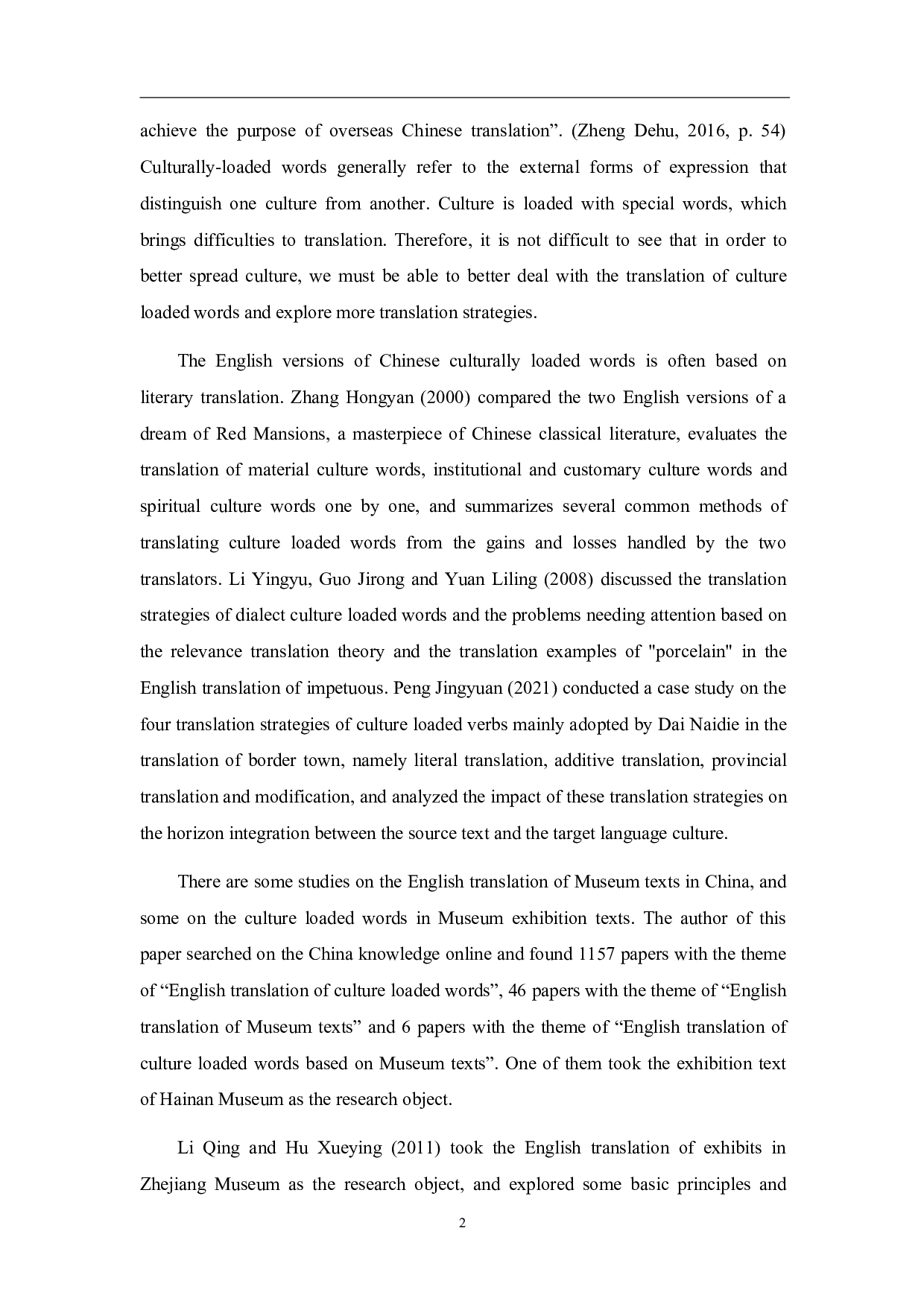 博物馆展览文本中文化负载词的翻译研究-8482字.pdf 第4页