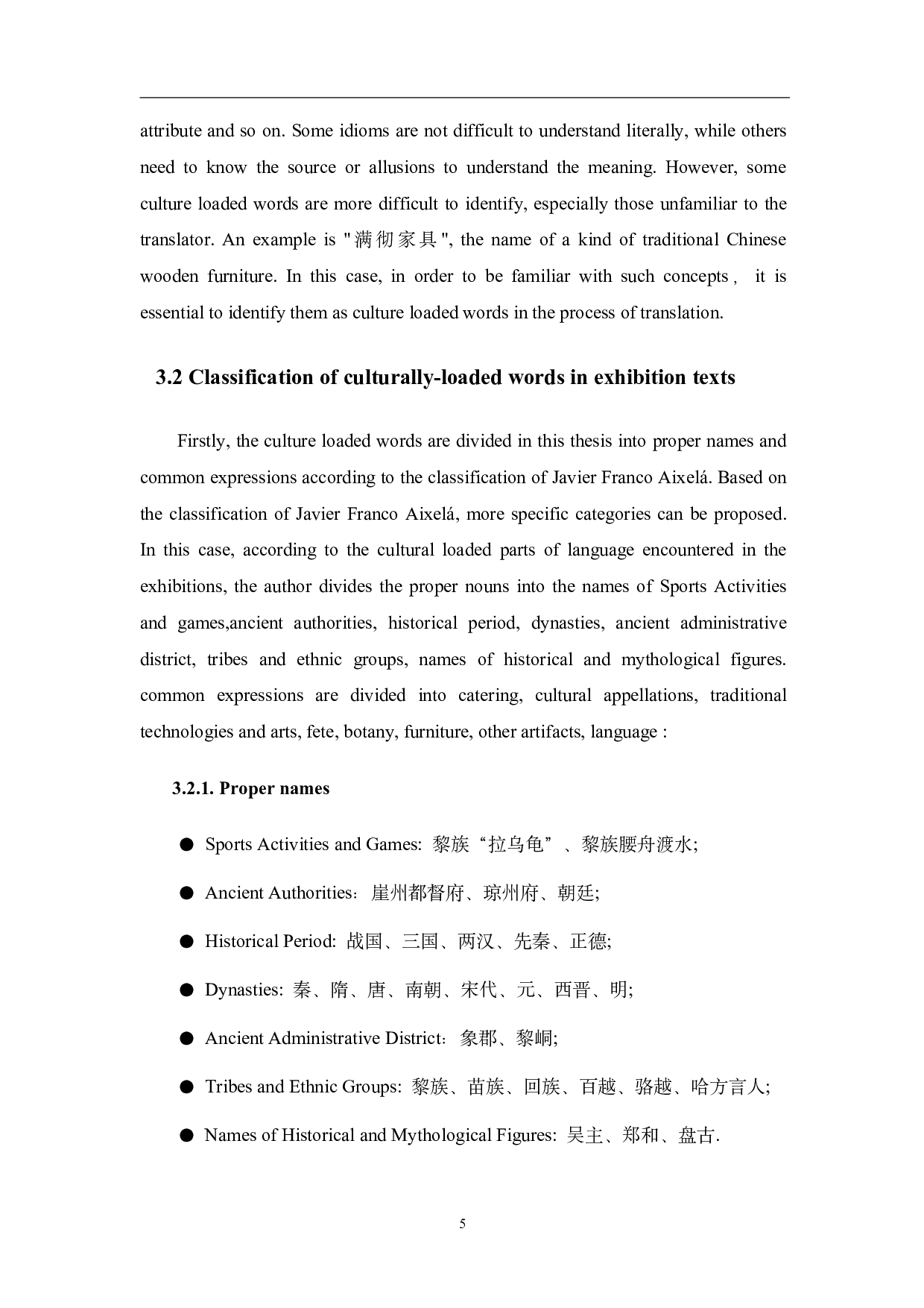 博物馆展览文本中文化负载词的翻译研究-8482字.pdf 第7页