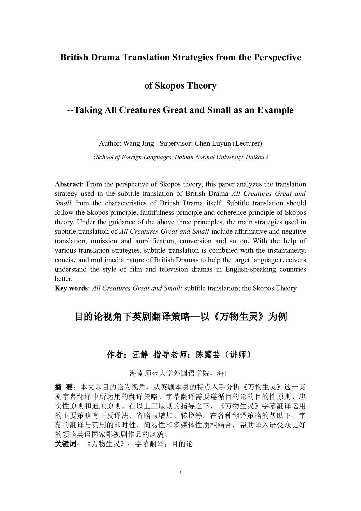 目的论视角下英剧翻译策略--以《万物生灵》为例-7492字.docx 第2页