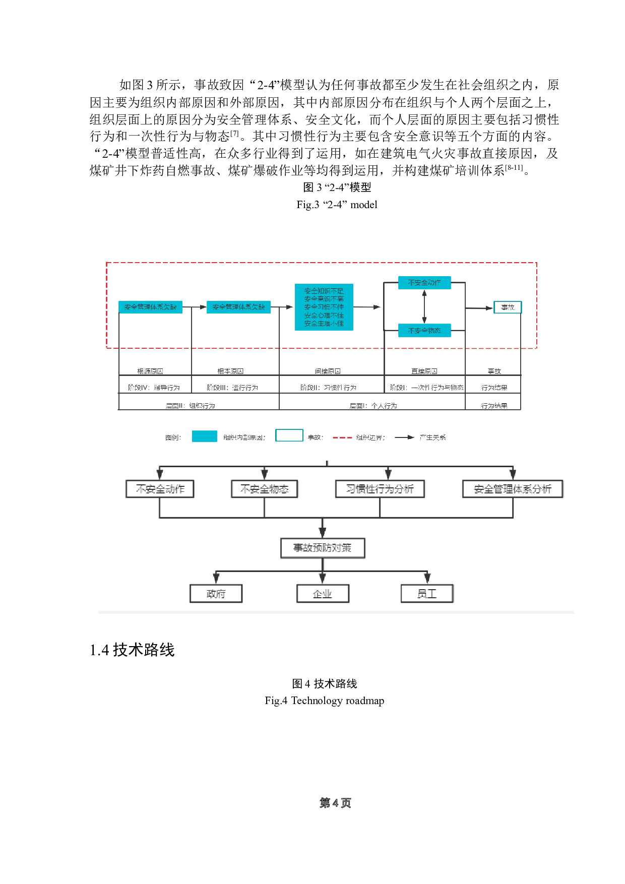 建筑施工高处坠落事故原因分类与统计分析-14063字.docx 第8页