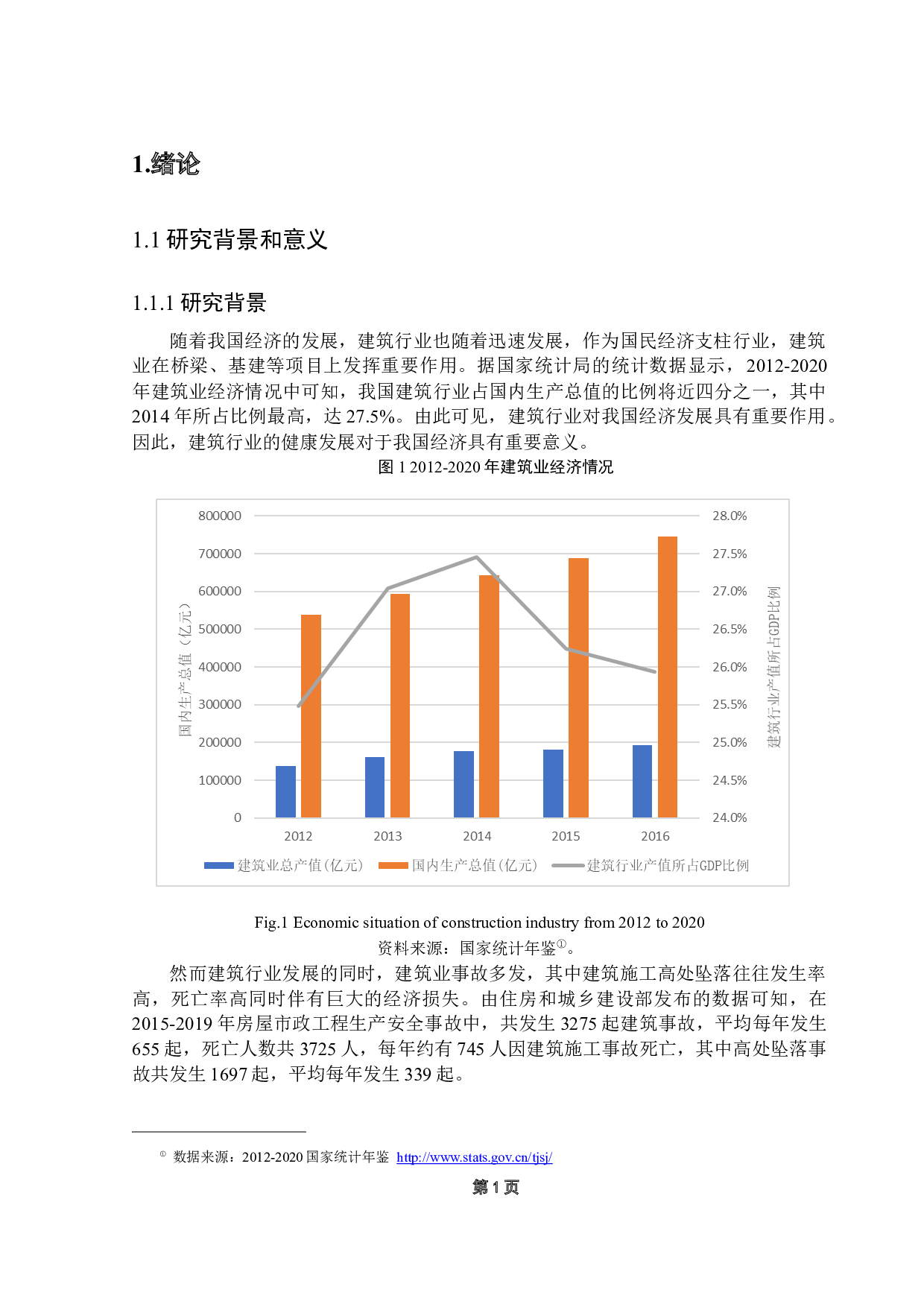 建筑施工高处坠落事故原因分类与统计分析-14063字.docx 第5页