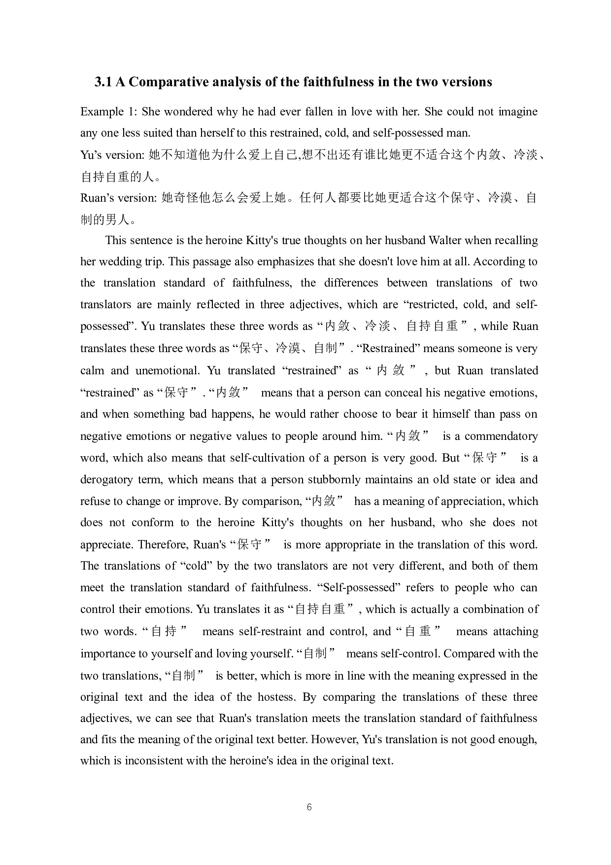 从&ldquo;信、达&rdquo;的标准对《面纱》两译本的对比分析-6832字.docx 第8页