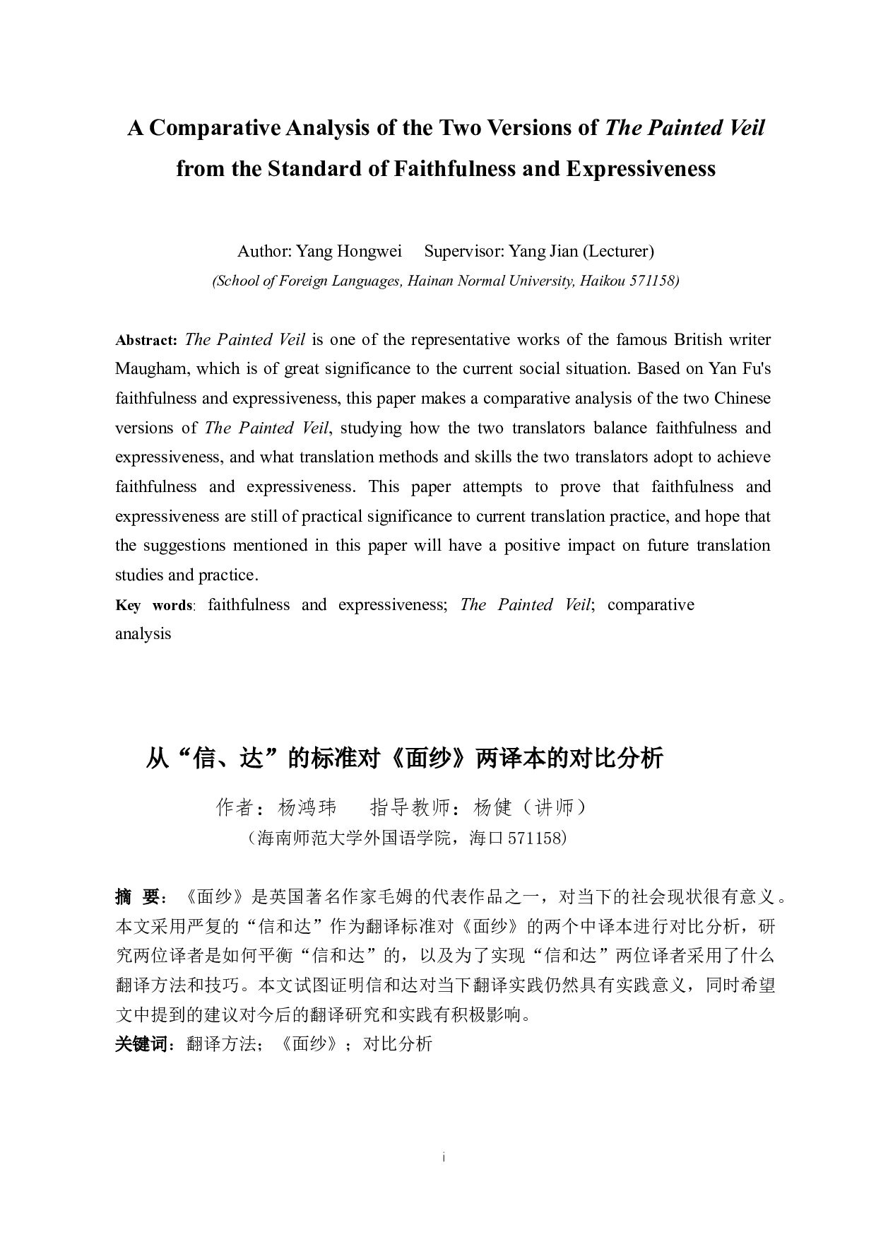 从&ldquo;信、达&rdquo;的标准对《面纱》两译本的对比分析-6832字.docx 第2页