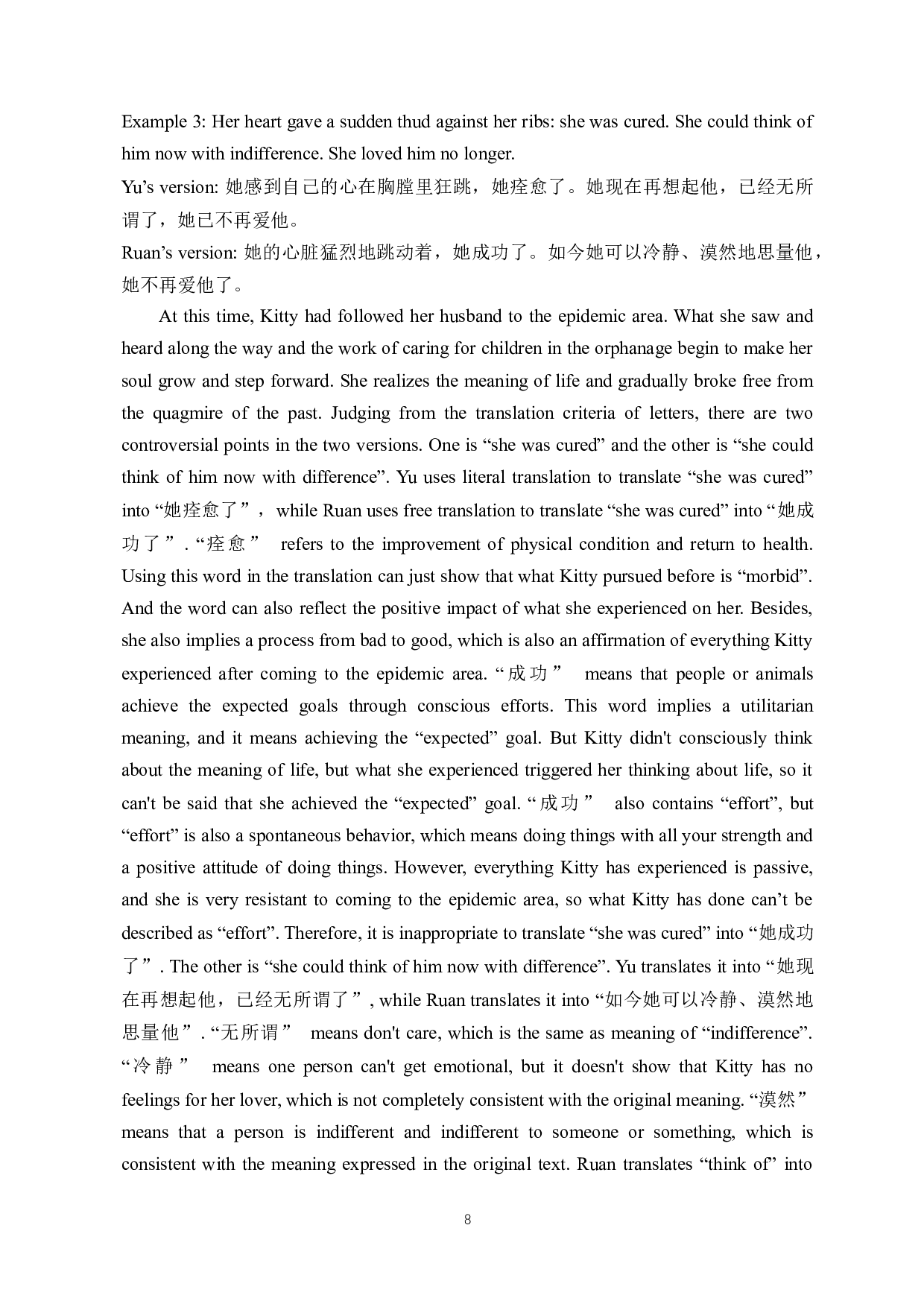 从&ldquo;信、达&rdquo;的标准对《面纱》两译本的对比分析-6832字.docx 第10页