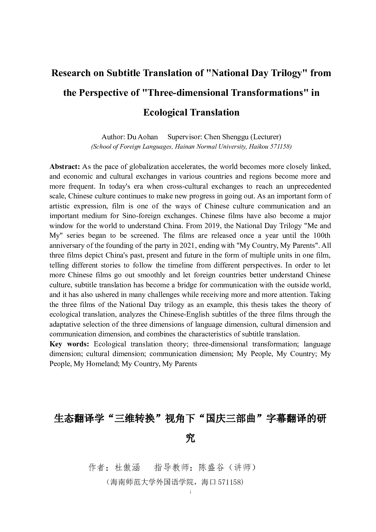 生态翻译学&ldquo;三维转换&rdquo;视角下&ldquo;国庆三部曲&rdquo;字幕翻译的研究-6819字.docx 第3页