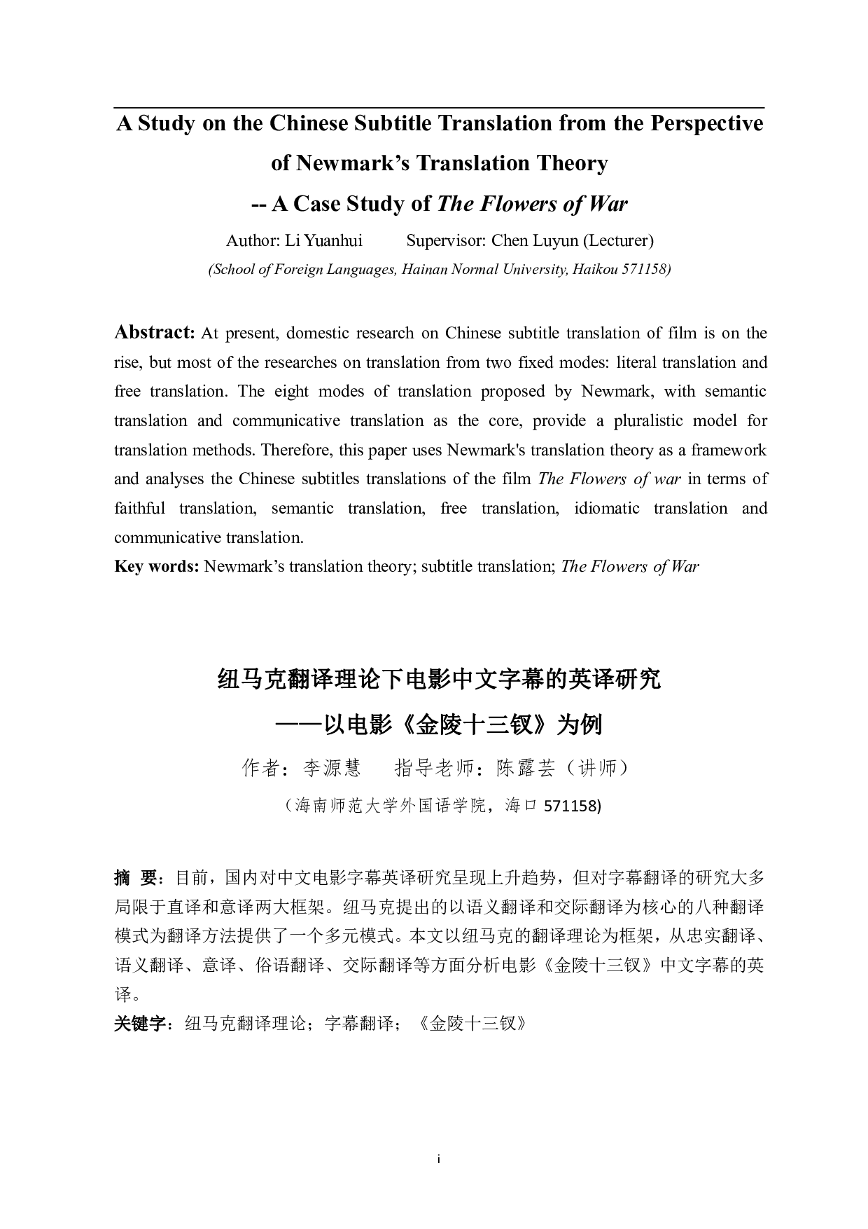 纽马克翻译理论下电影中文字幕的英译研究-6437字.pdf 第2页