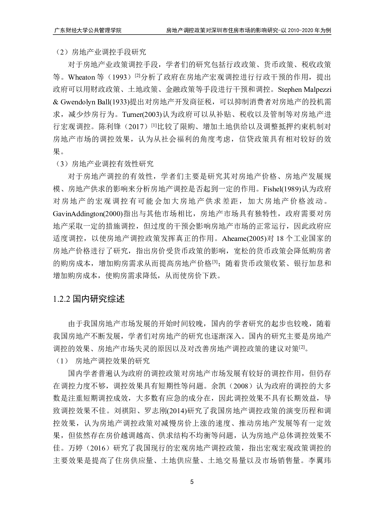 房地产调控政策对深圳市住房市场的影响研究-19229字.pdf 第7页