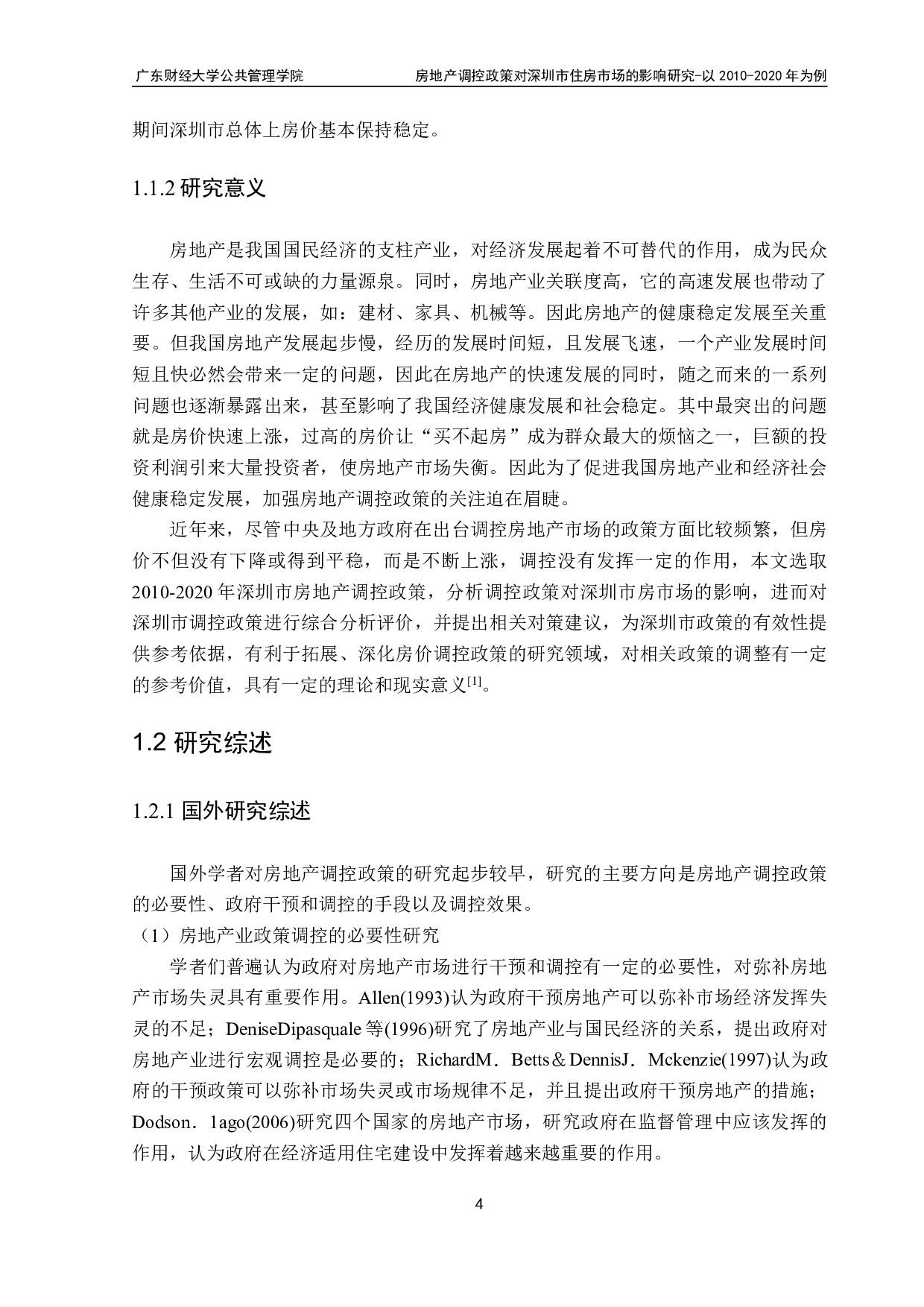 房地产调控政策对深圳市住房市场的影响研究-19229字.pdf 第6页