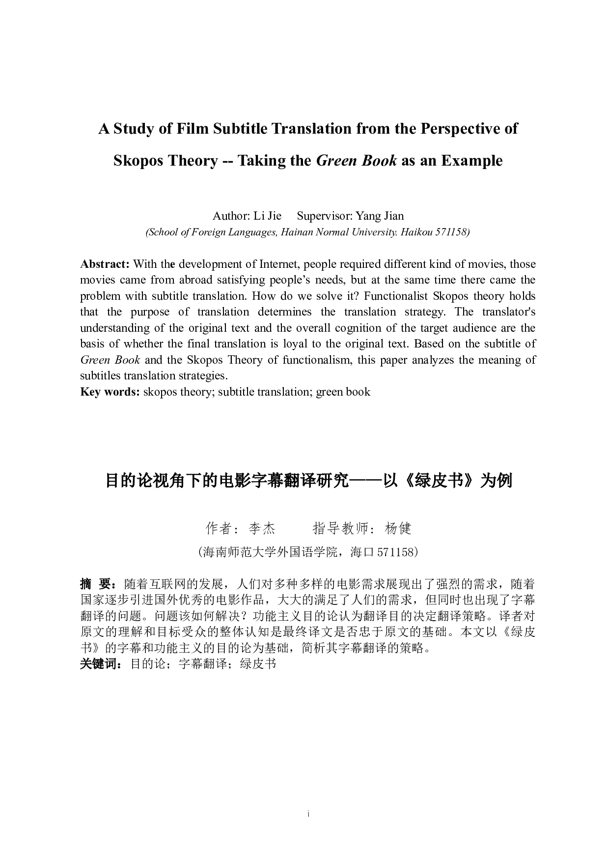 目的论视角下的电影字幕翻译研究&mdash;&mdash;以电影《绿皮书》为例-6872字.docx 第2页