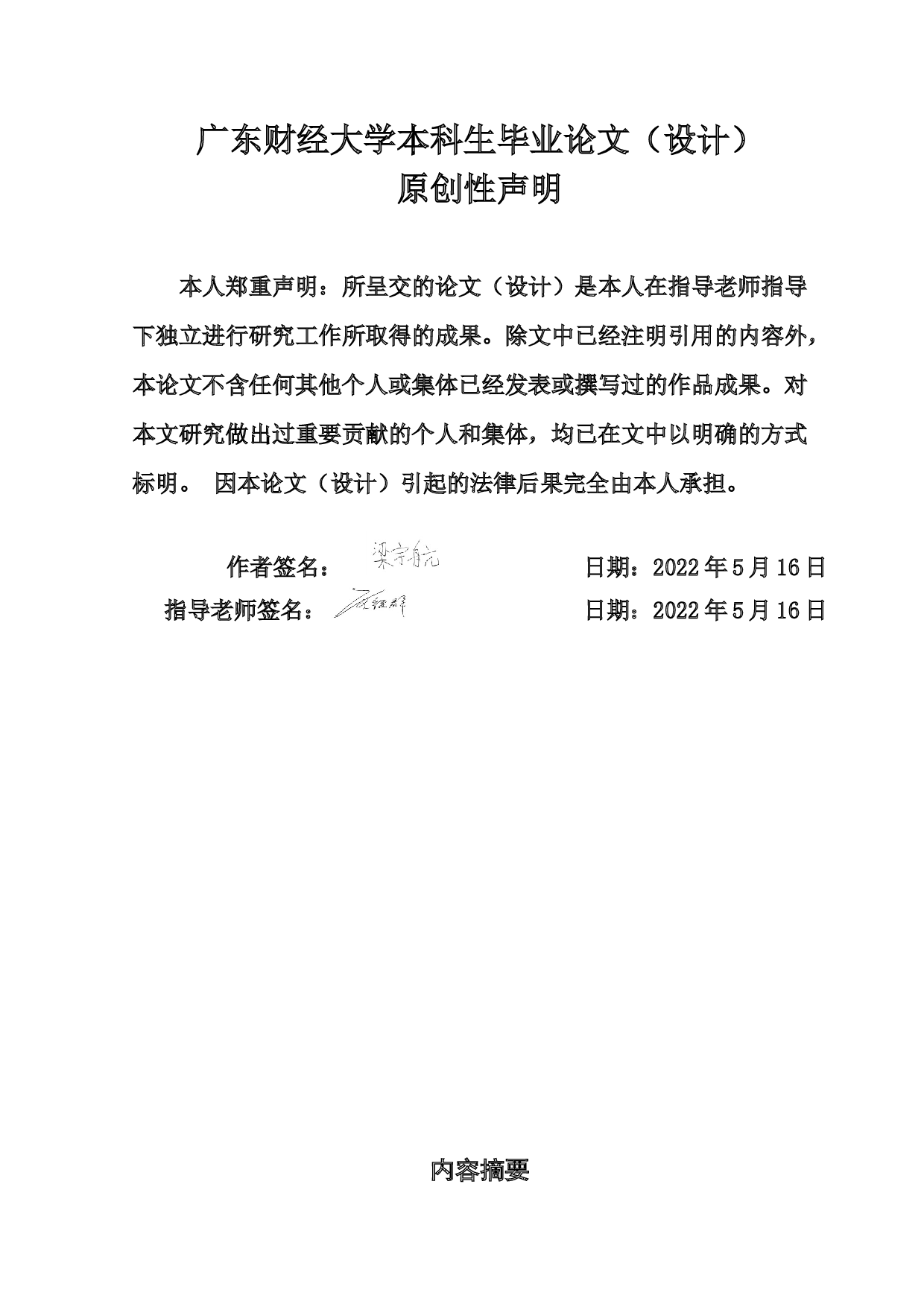 粤港澳大湾区各城市房地产泡沫对比研究-10255字.docx 第1页