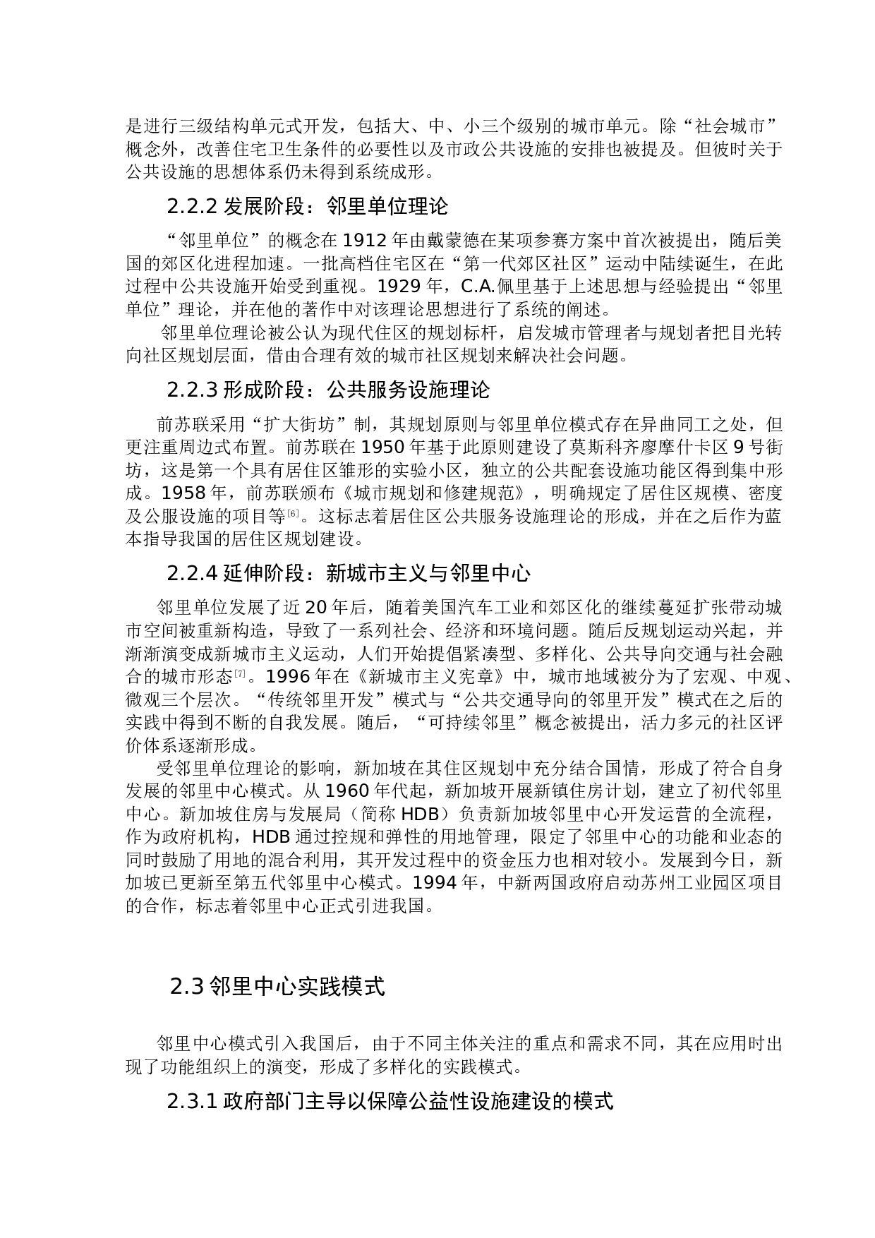 苏州邻里中心的经验启示对广州本土化路径思考-14429字.doc 第9页