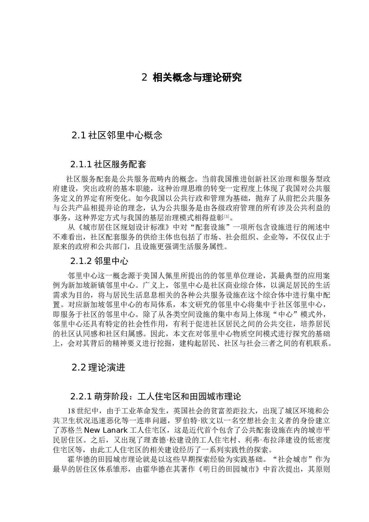 苏州邻里中心的经验启示对广州本土化路径思考-14429字.doc 第8页