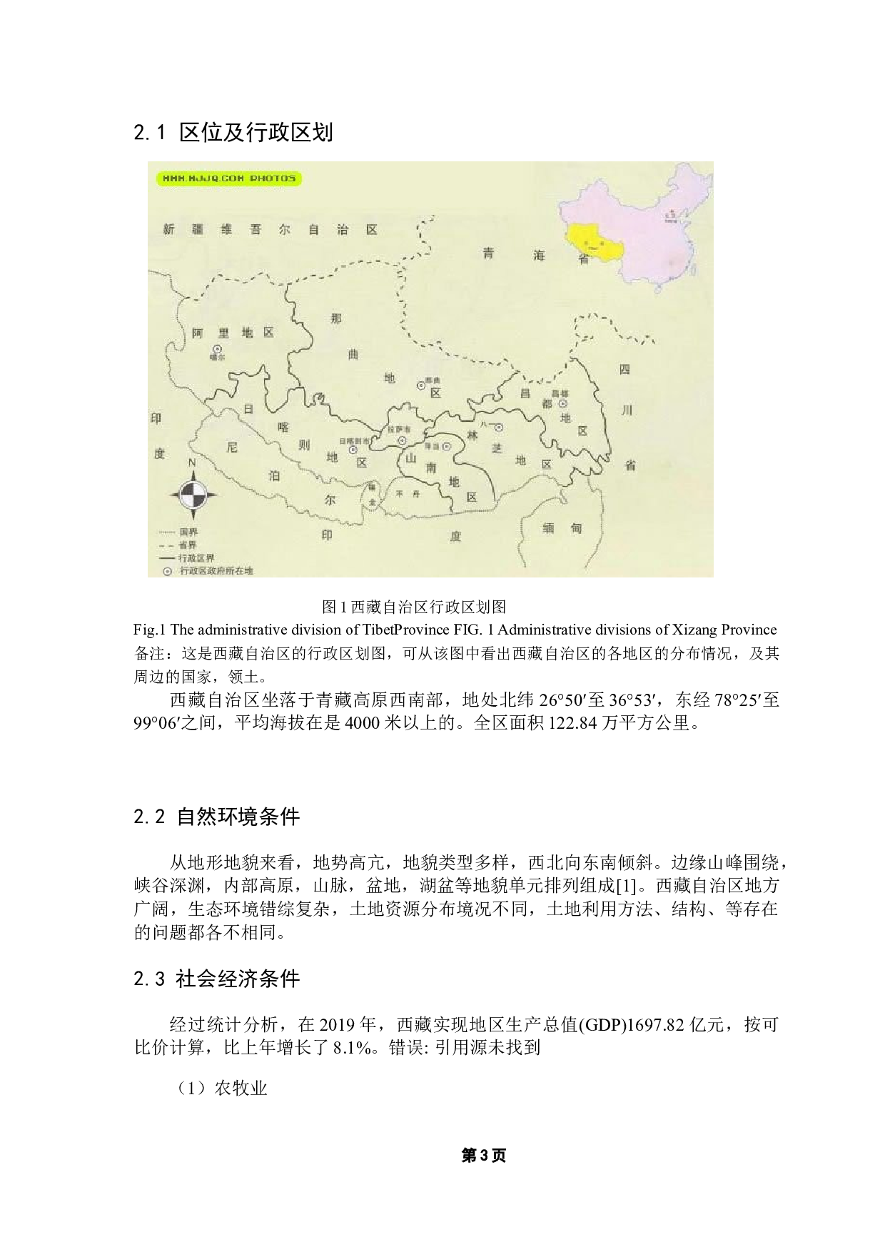 西藏土地利用结构特征及影响因素研究-10289字.docx 第9页