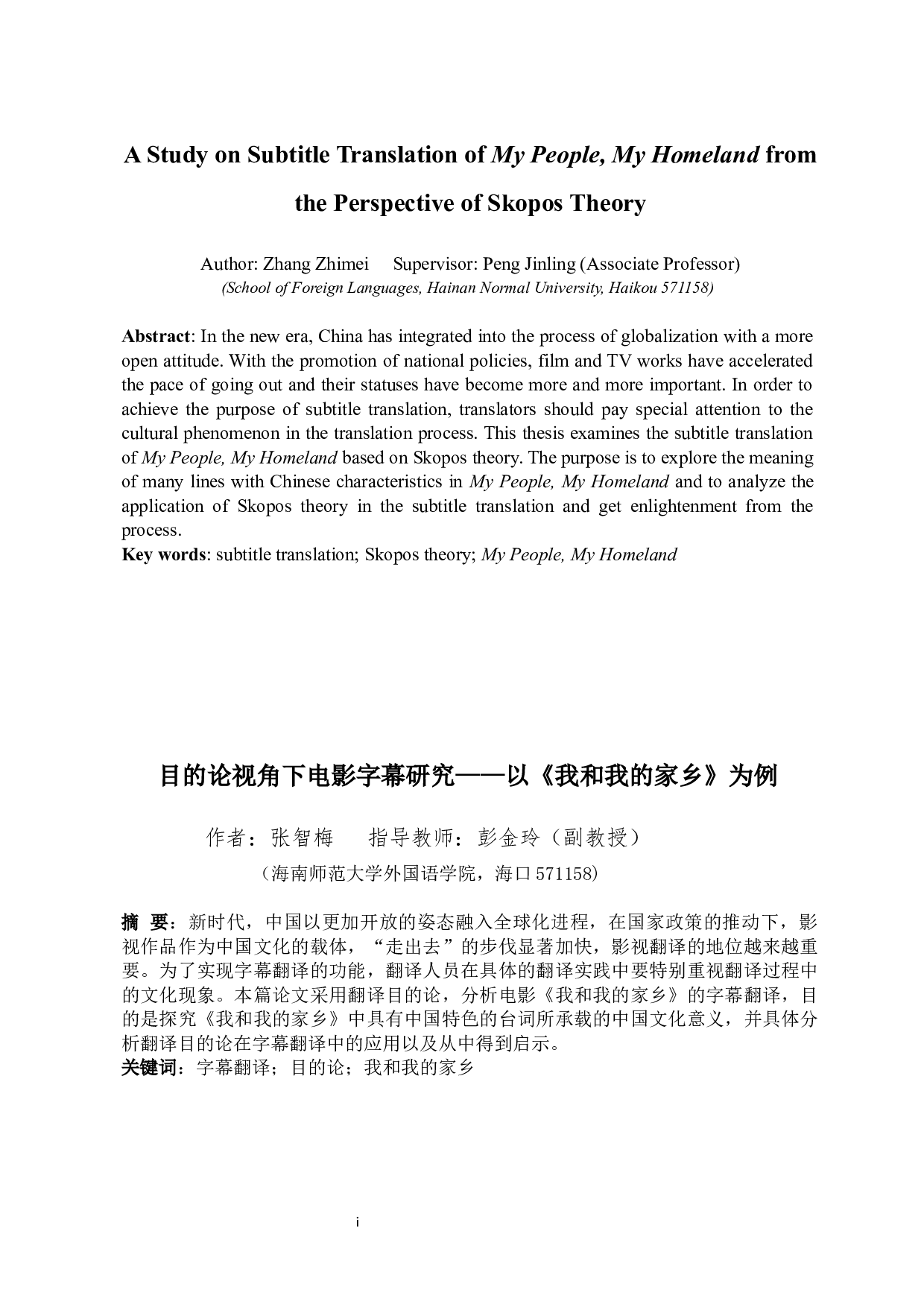 目的论视角下电影字幕翻译研究&mdash;&mdash;以《我和我的家乡》为例-7693字.docx 第3页