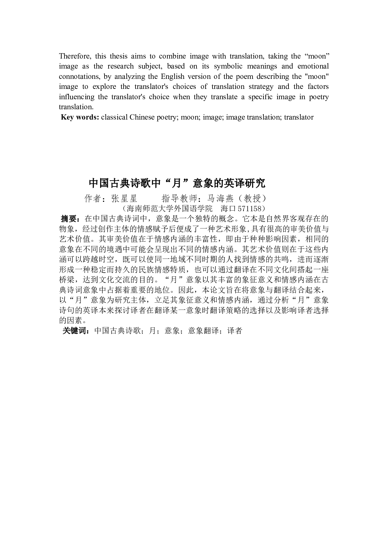 中国古典诗歌&ldquo;月&rdquo;意象的英译研究-10588字.doc 第3页