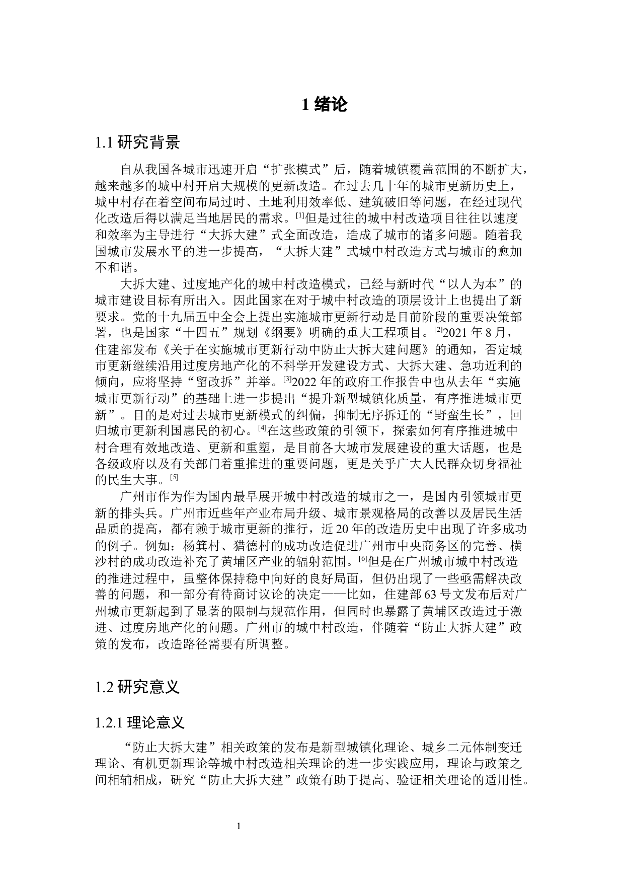 &ldquo;防止大拆大建&rdquo;政策下广州市城中村现状以及改造分析-15316字.docx 第8页