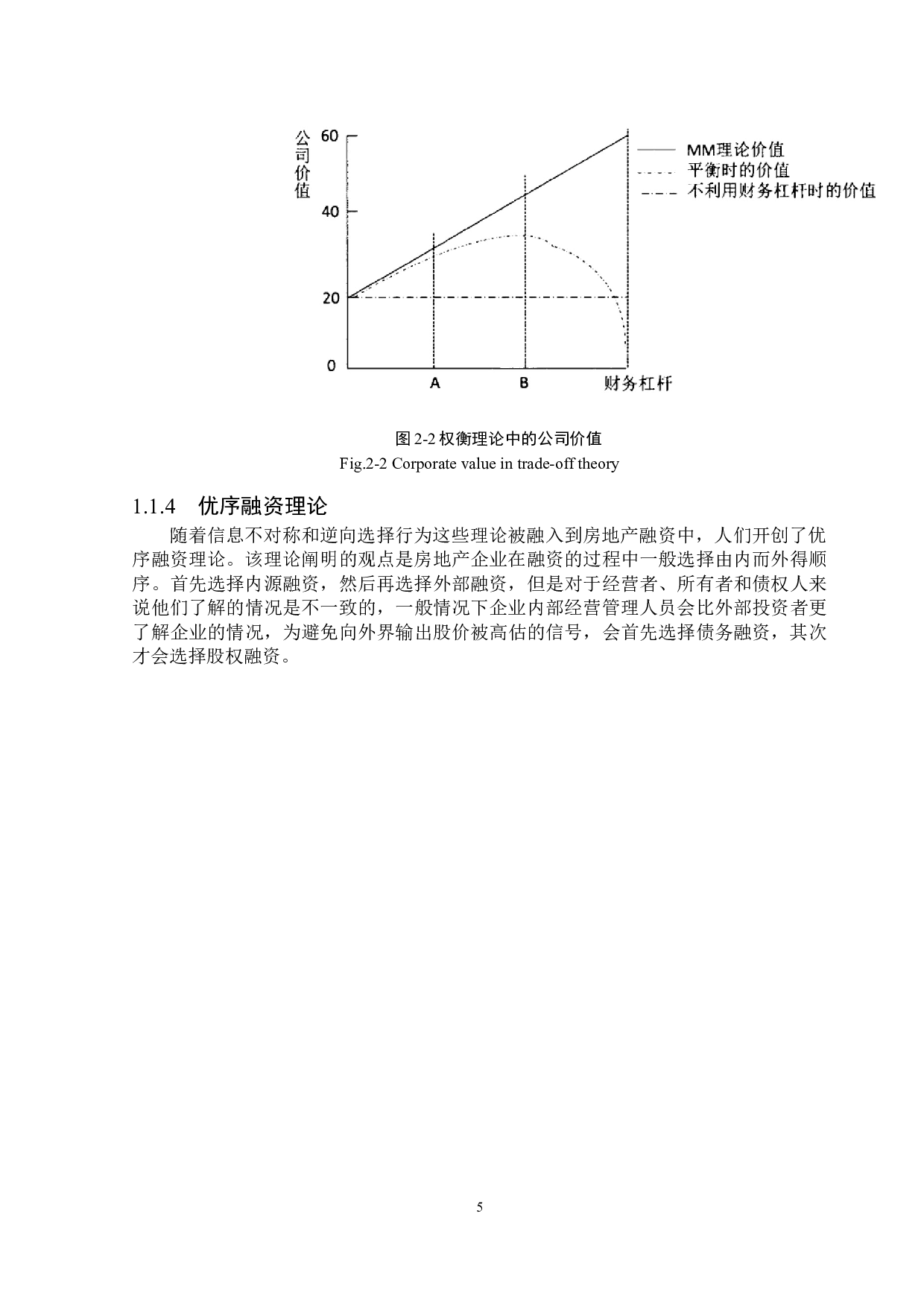 &ldquo;房住不炒&rdquo;时代下房企融资渠道研究-12780字.doc 第8页