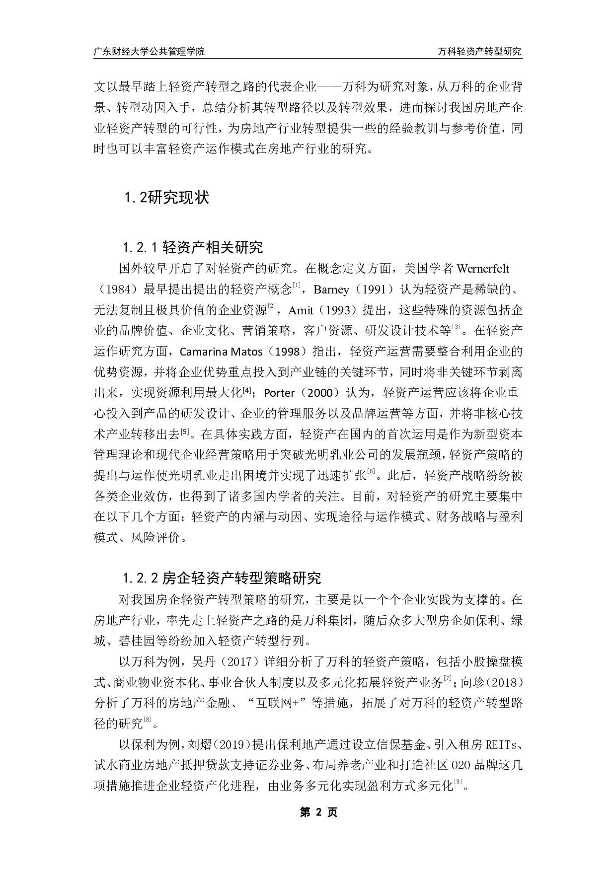 万科集团轻资产转型研究-15219字.pdf 第6页