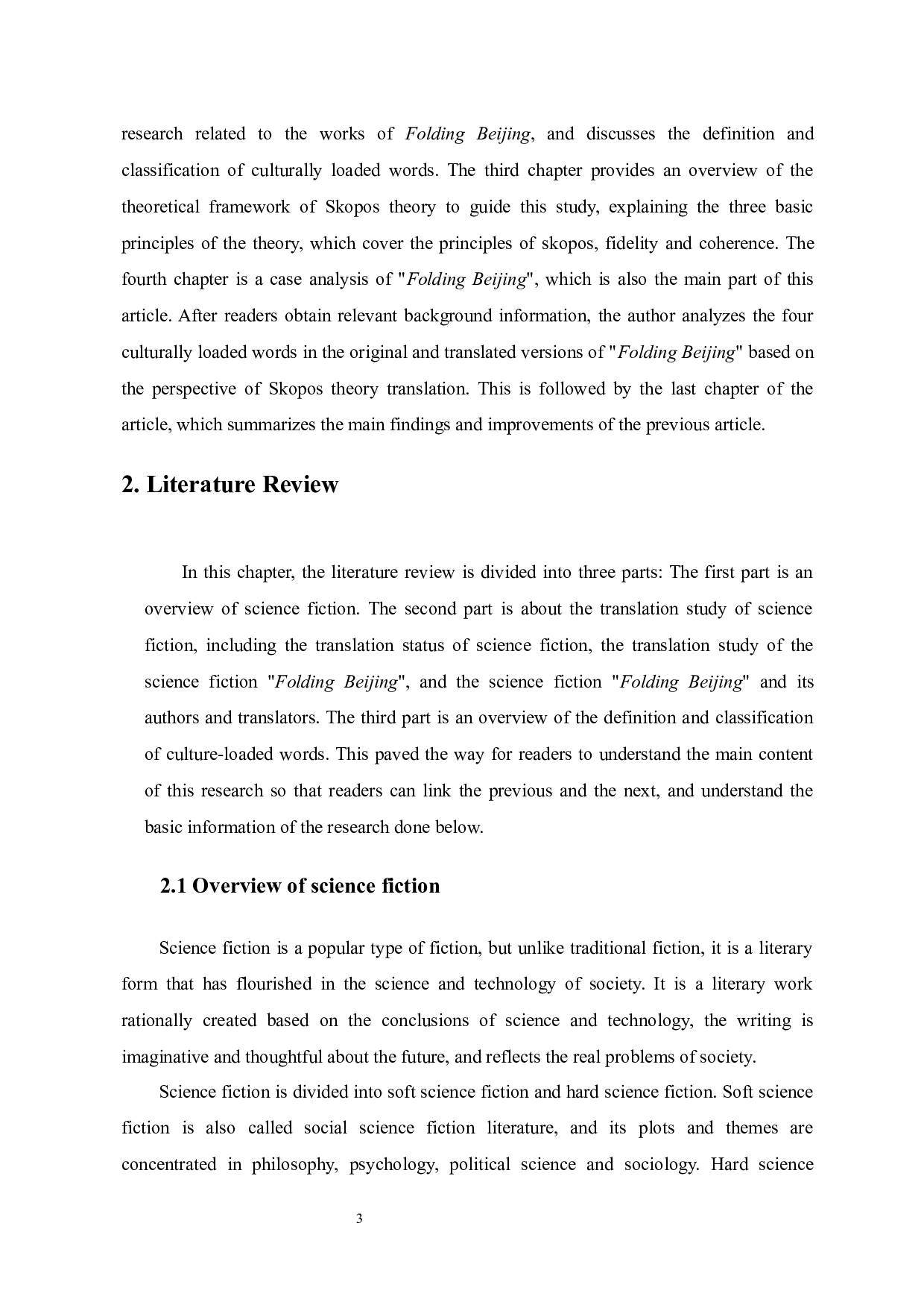 目的论视角下科幻小说《北京折叠》中文化负载词的翻译-9181字.docx 第6页