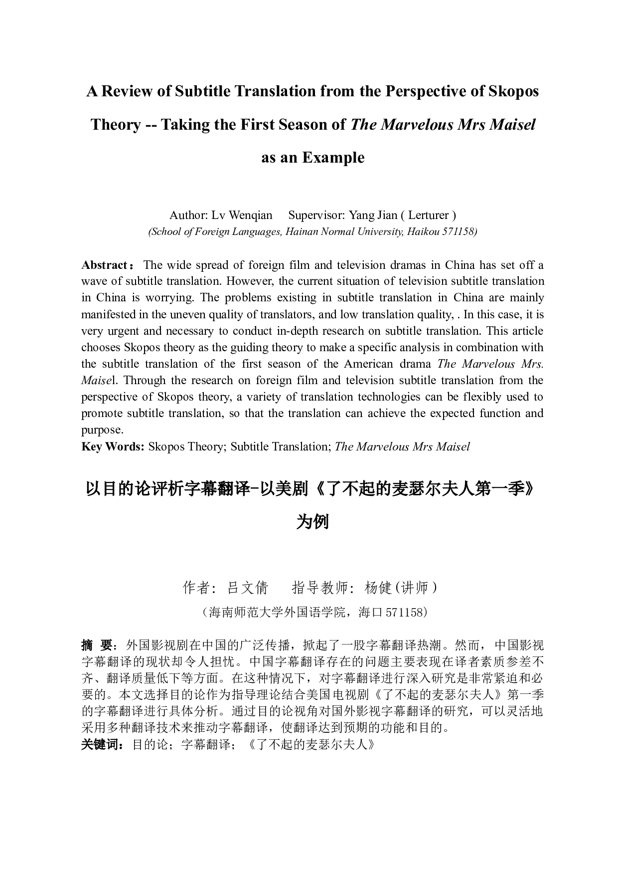 以目的论评析字幕翻译-以美剧《了不起的麦瑟尔夫人》第一季为例-6929字.docx 第3页