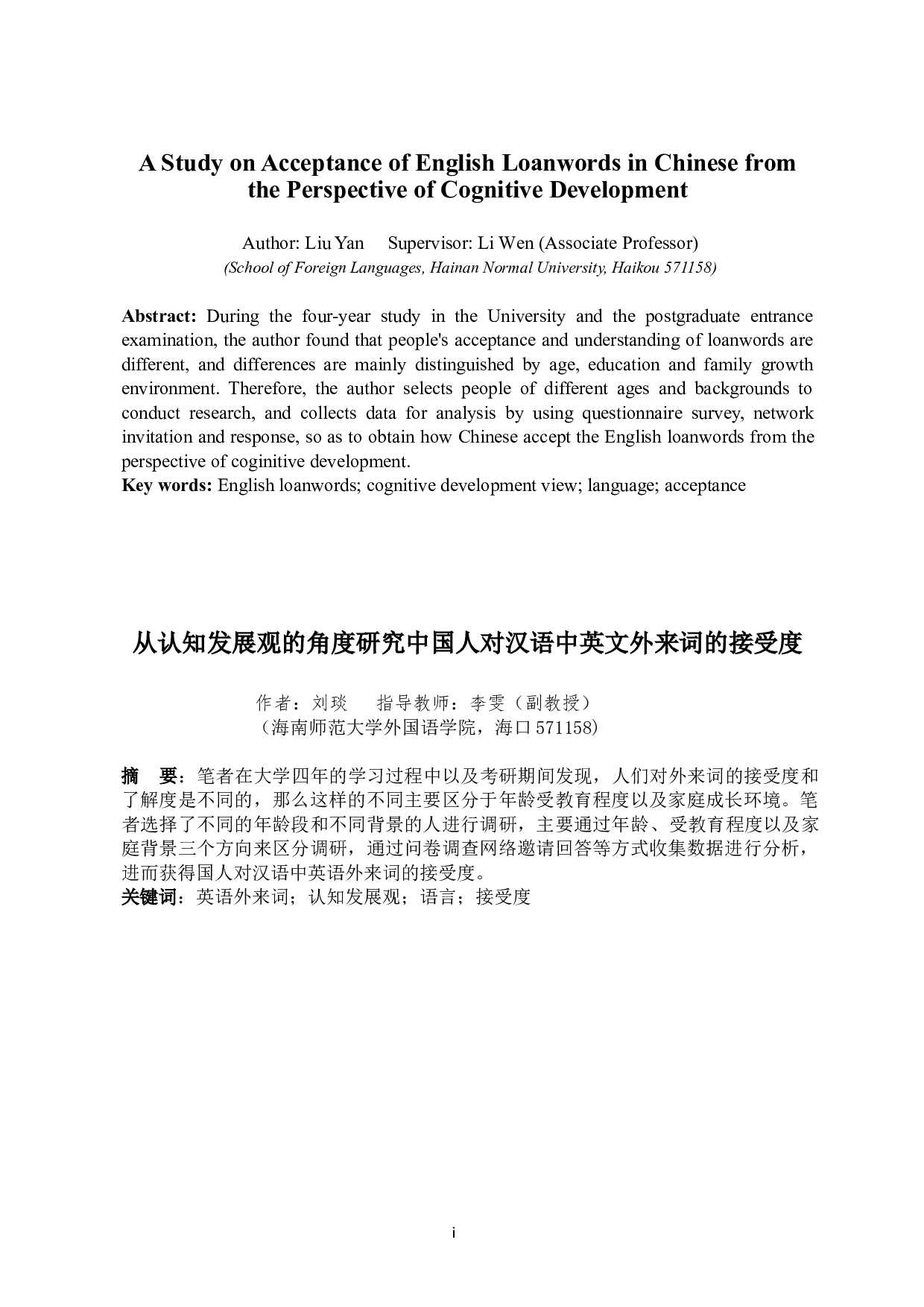 从认知发展观的角度研究中国人对汉语中英文外来词的接受度-6724字.doc 第3页