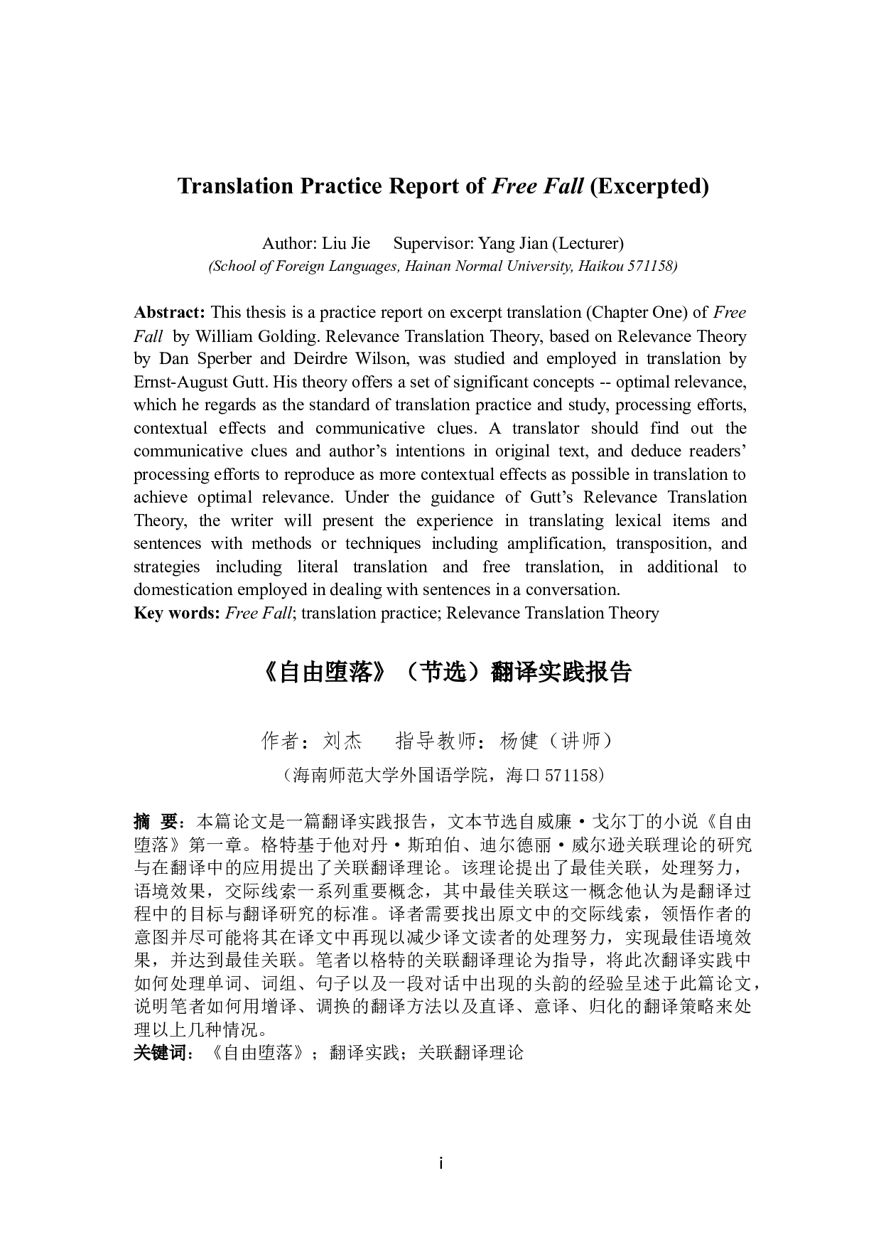 自由堕落（节选）翻译实践报告-33499字.docx 第3页