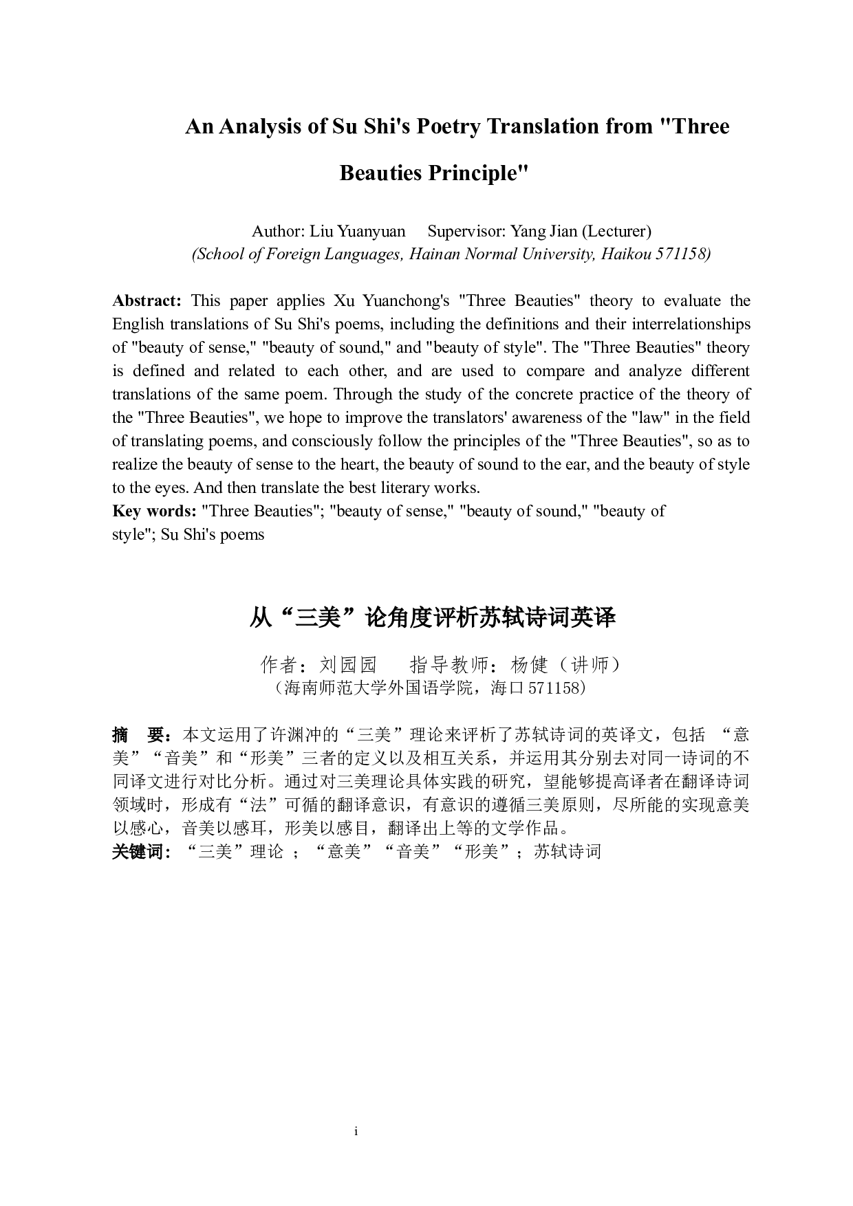 从&ldquo;三美&rdquo;论角度评析苏轼诗词英译-8638字.docx 第3页