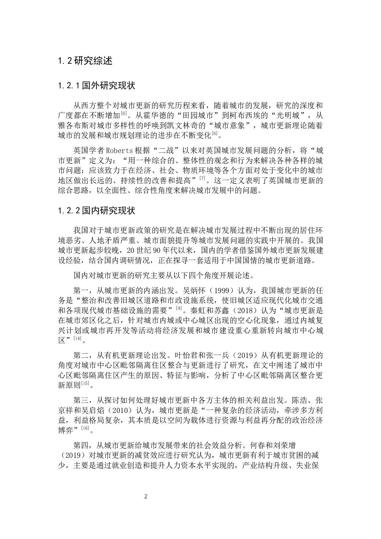 城市更新政策对广州市房地产市场的影响研究&mdash;&mdash;以防止&ldquo;大拆大建&rdquo;新规为例-13764字.docx 第8页