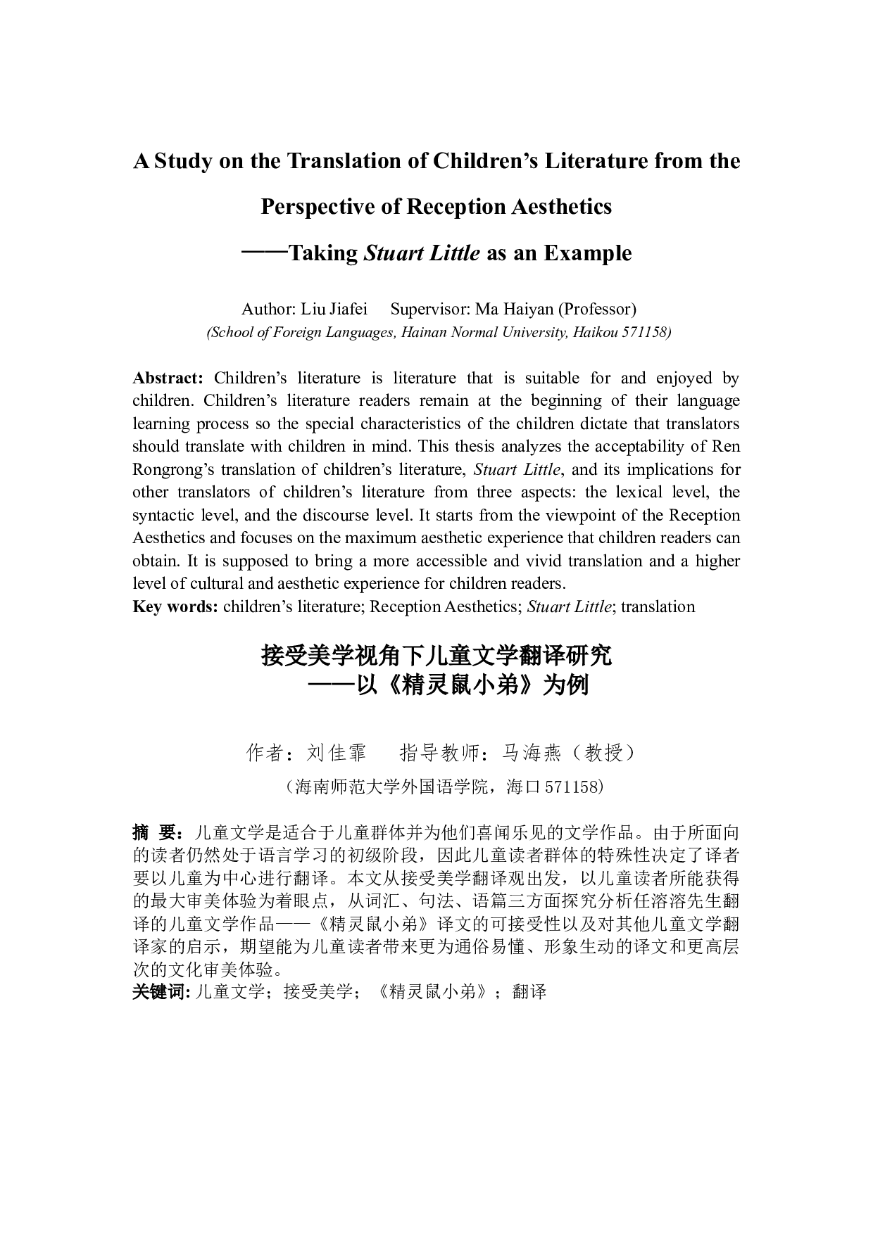 接受美学视角下儿童文学翻译研究&mdash;&mdash;以《精灵鼠小弟》为例-9084字.docx 第3页