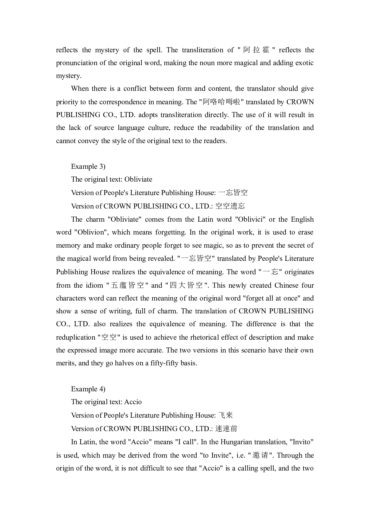 功能对等理论下《神奇动物在哪里》中的专有名词汉译对比研究-6917字.docx 第10页