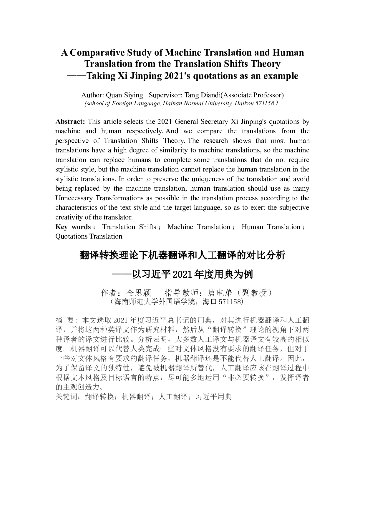 翻译转换理论下机器翻译和人工翻译的对比分析-7861字.docx 第3页