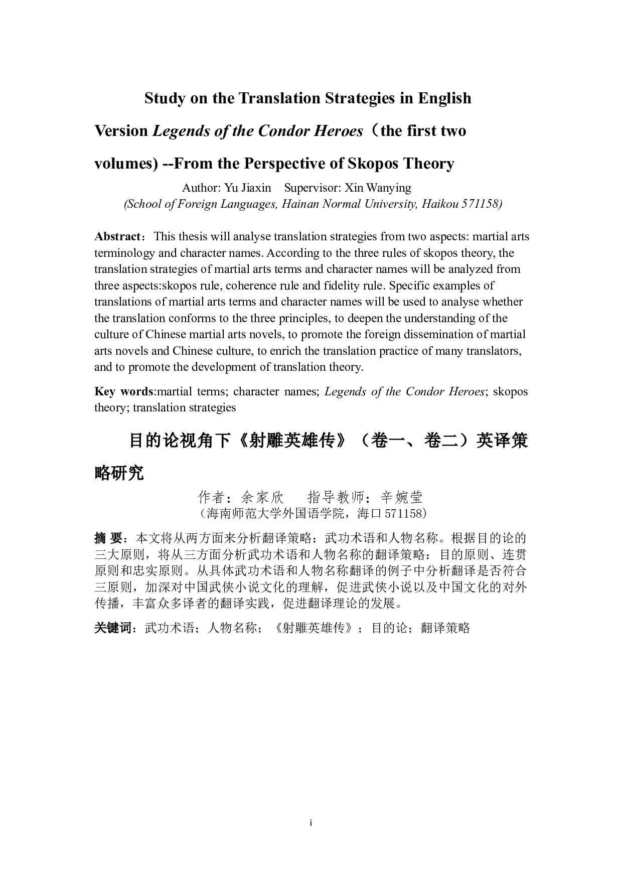 目的论视角下《射雕英雄传》（卷一、卷二）英译策略研究-7964字.doc 第4页