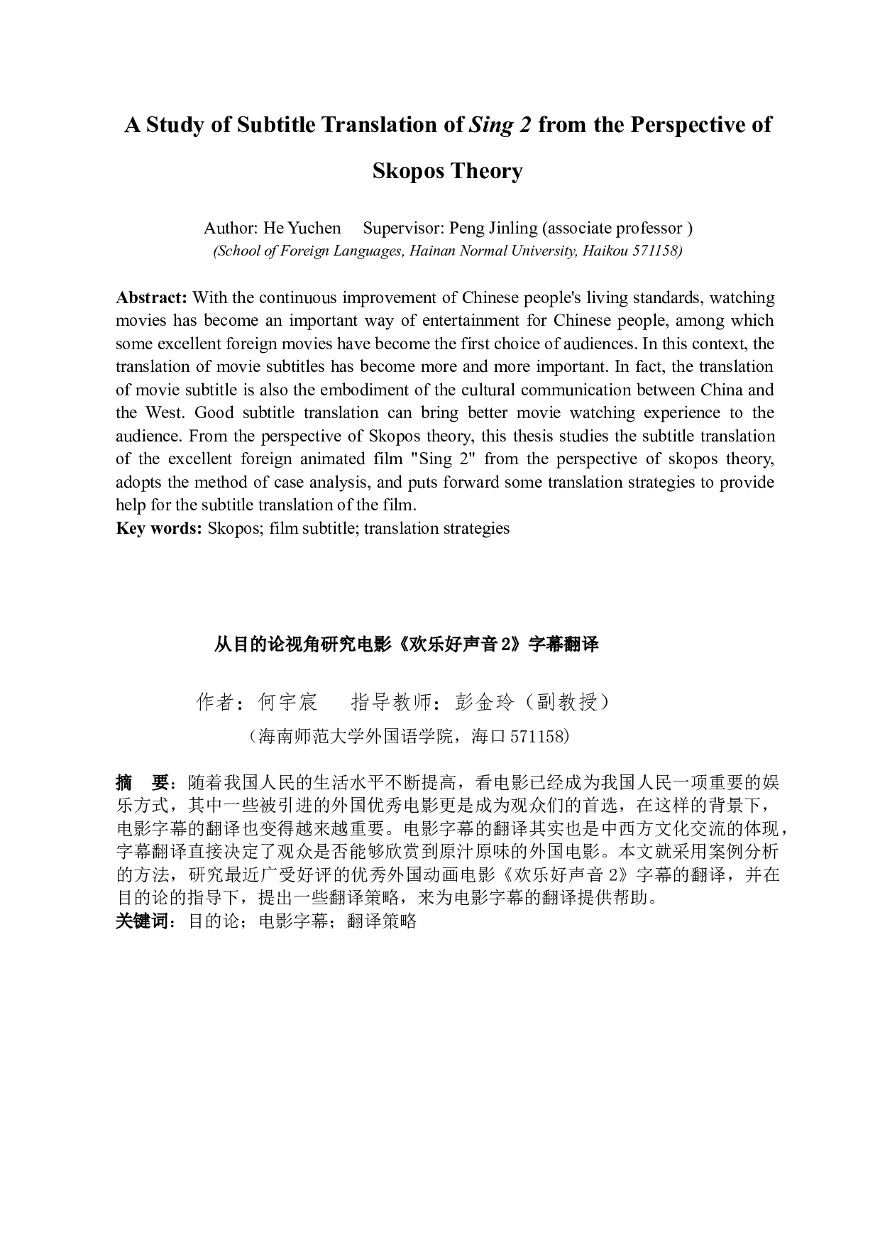 从目的论视角研究电影《欢乐好声音2》的字幕翻译-7170字.docx 第3页