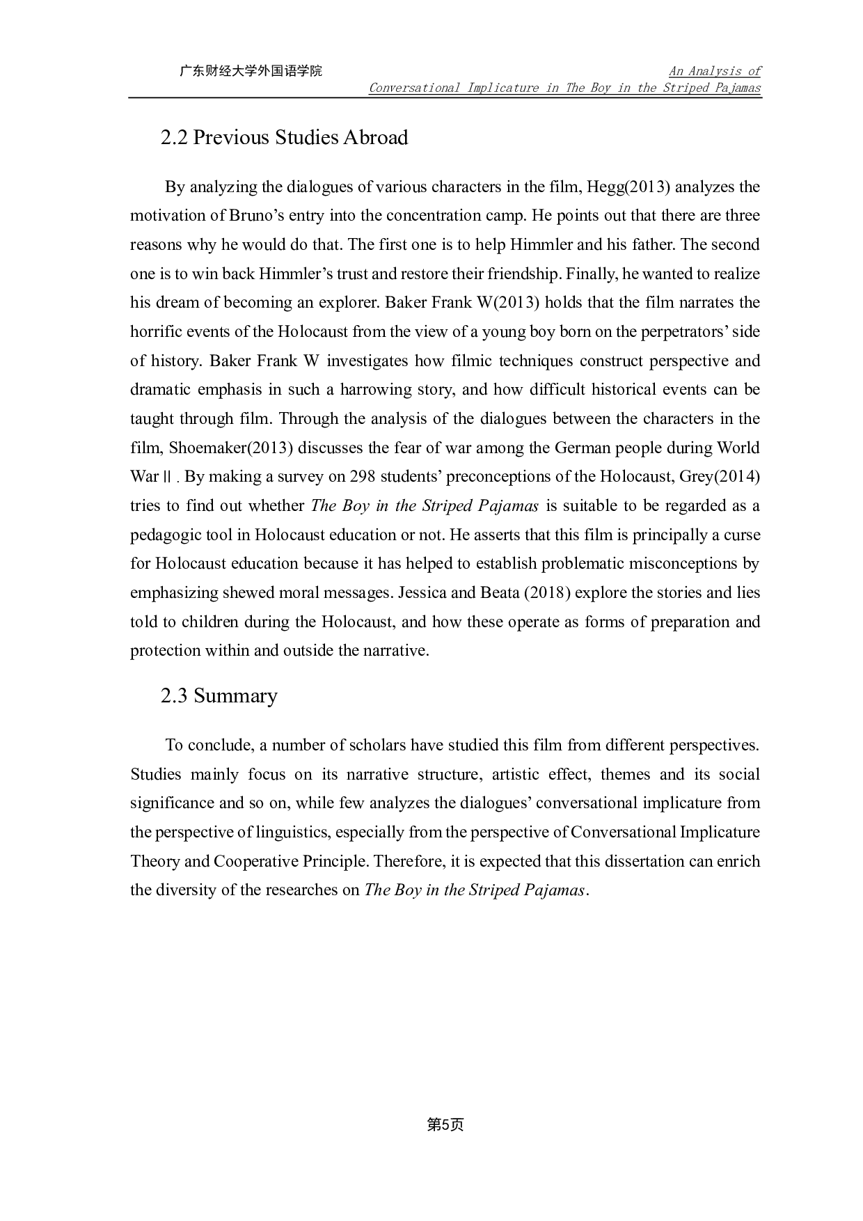 《穿条纹睡衣的男孩》中的对话含义分析-7876字.pdf 第8页