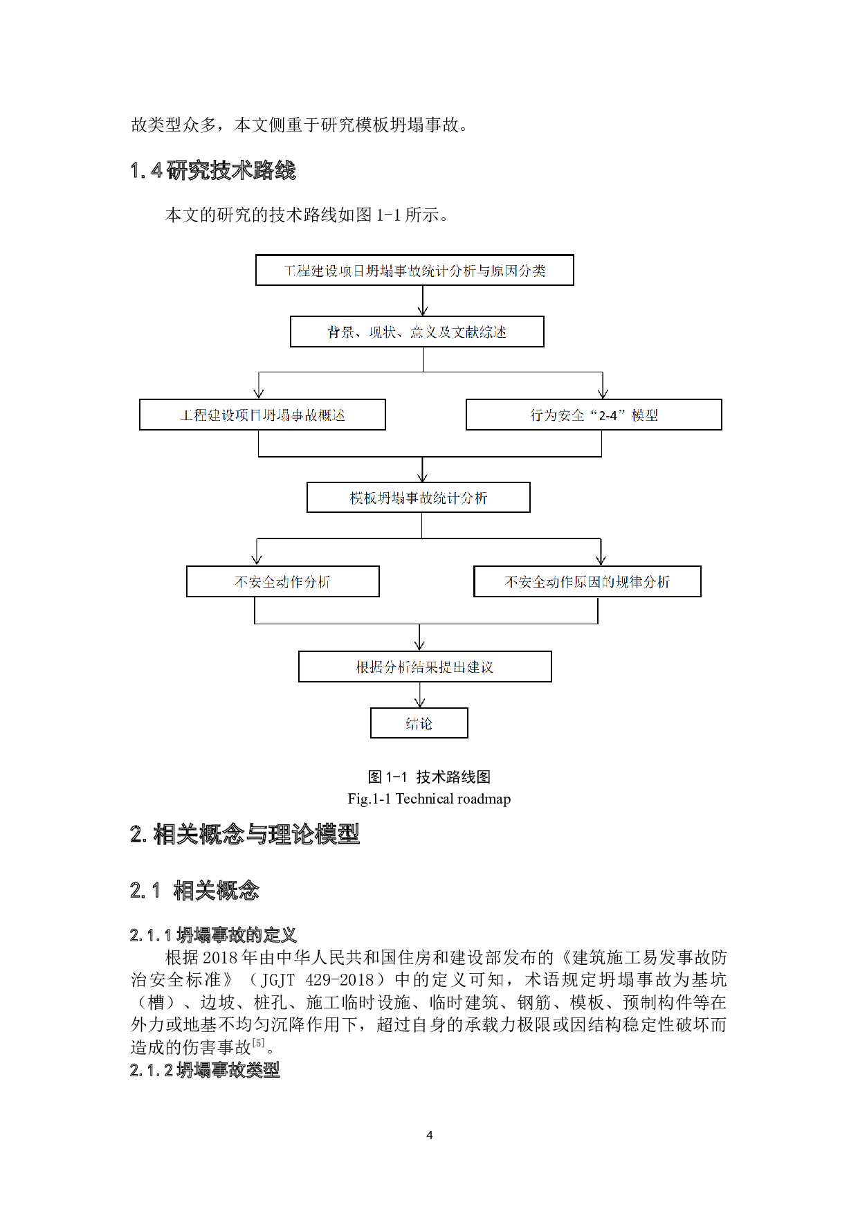 工程建设项目坍塌事故原因分类与统计分析-12248字.docx 第10页
