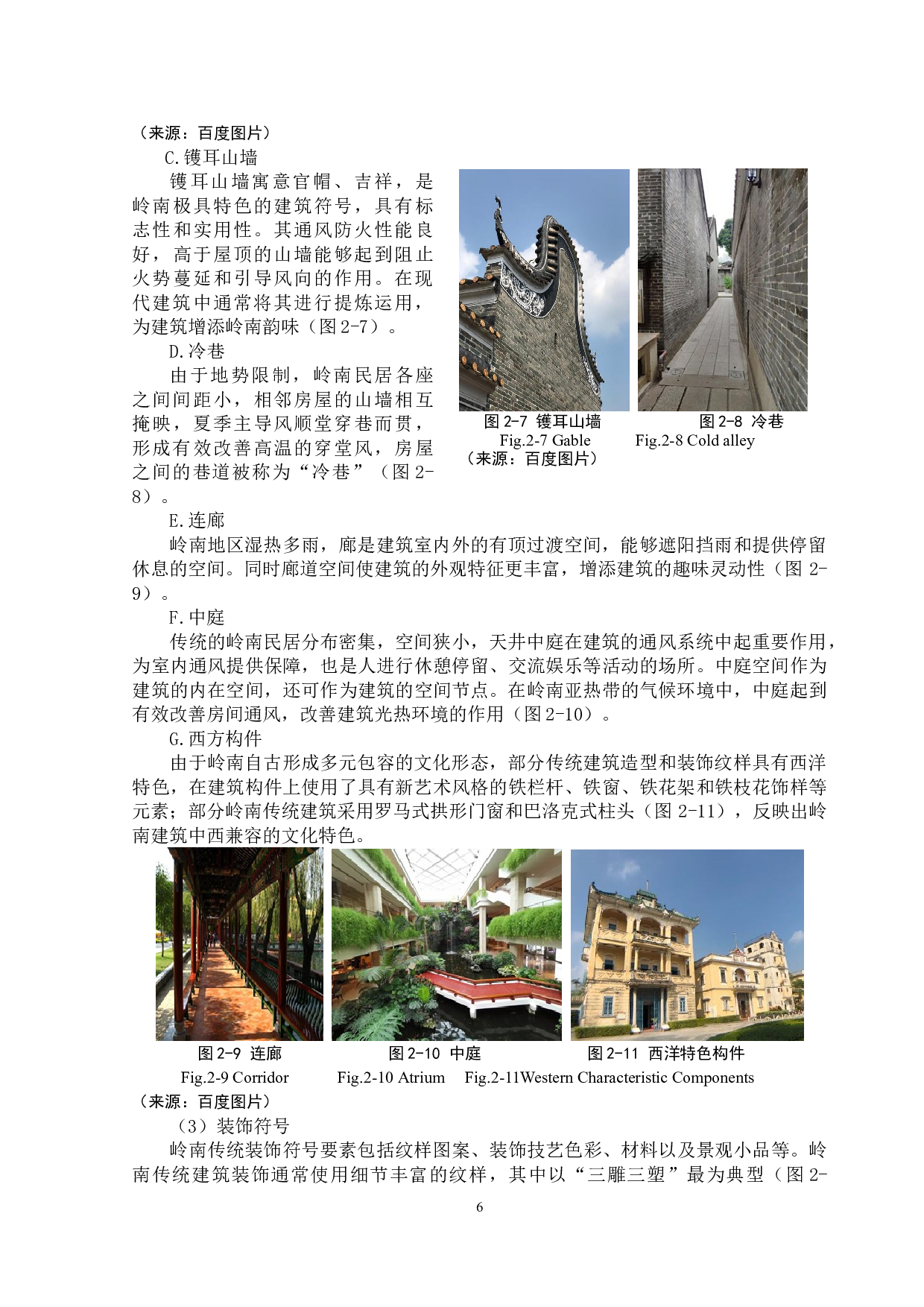 基于岭南特色的居住区景观设计策略研究-21286字.doc 第10页