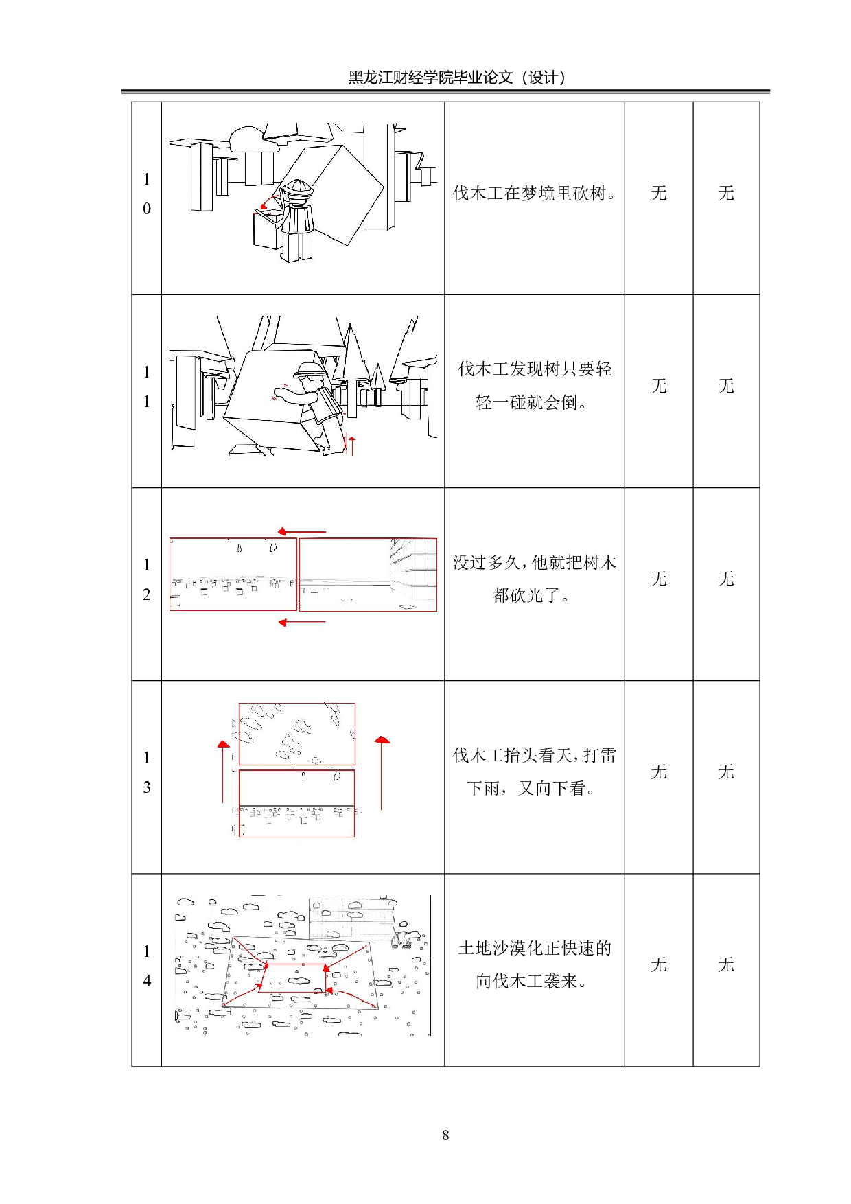 《树》动画中期及动画后期制作-4045字.pdf 第8页