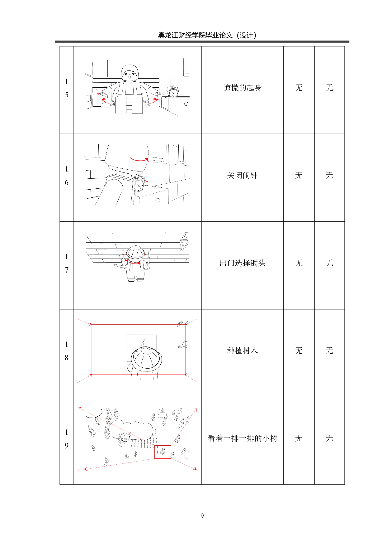 《树》动画中期及动画后期制作-4045字.pdf 第9页