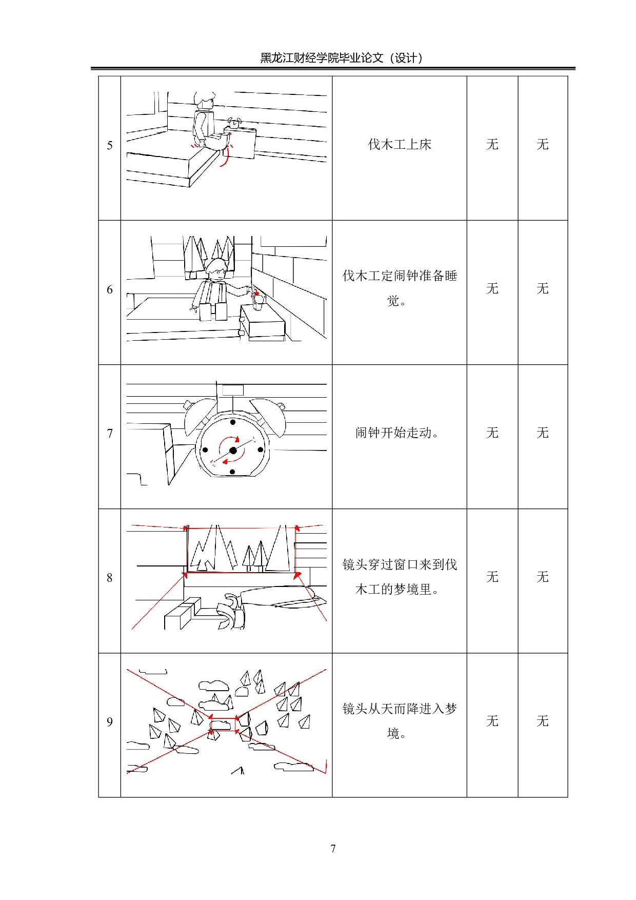 《树》动画中期及动画后期制作-4045字.pdf 第7页
