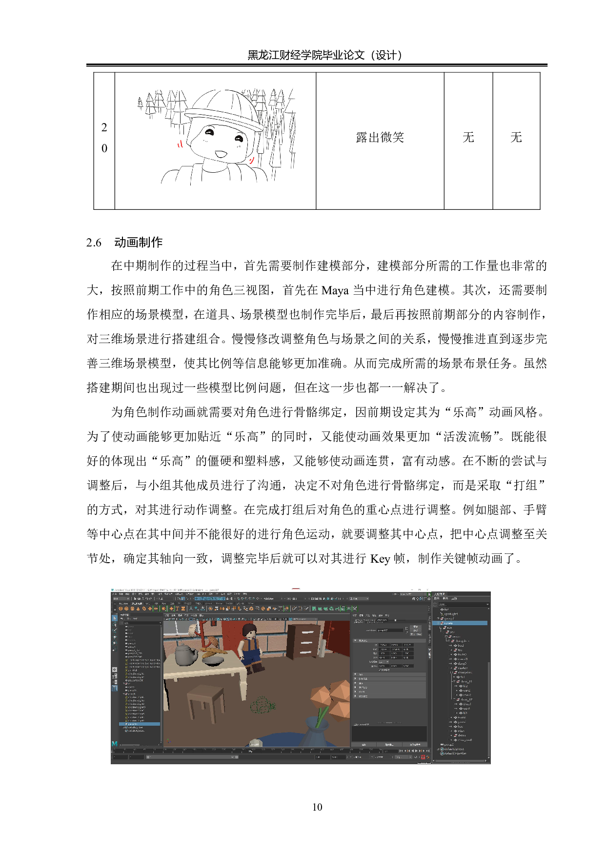 《树》动画中期及动画后期制作-4045字.pdf 第10页
