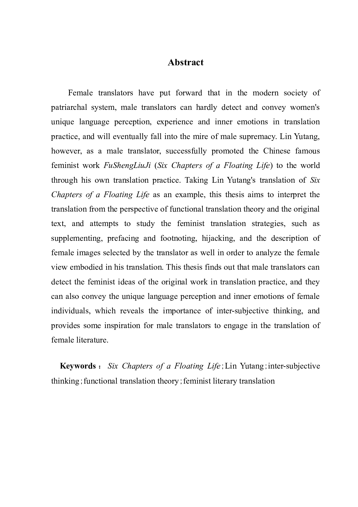 从功能翻译理论看林语堂《浮生六章》中双性人思维的对话机制-8334字.docx 第1页